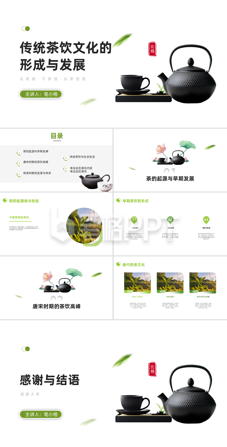 传统茶饮文化的形成与发展PPT 传统茶饮文化的形成与发展PPT