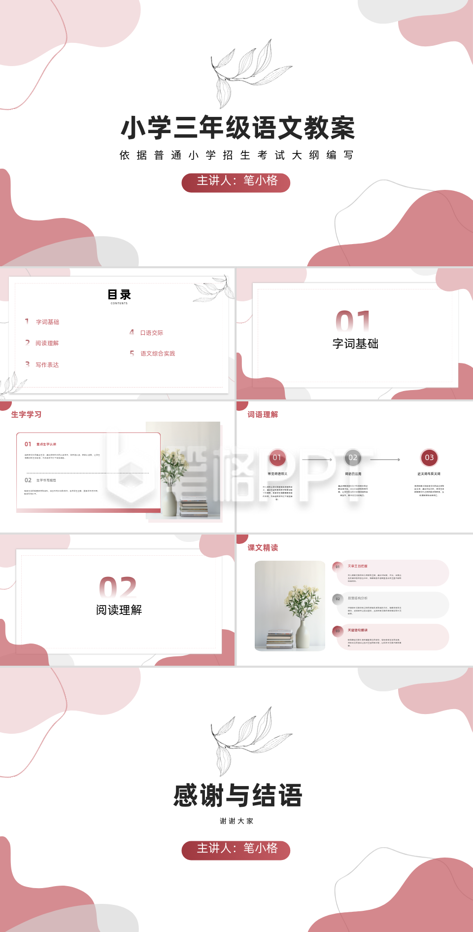 小学三年级语文教案PPT