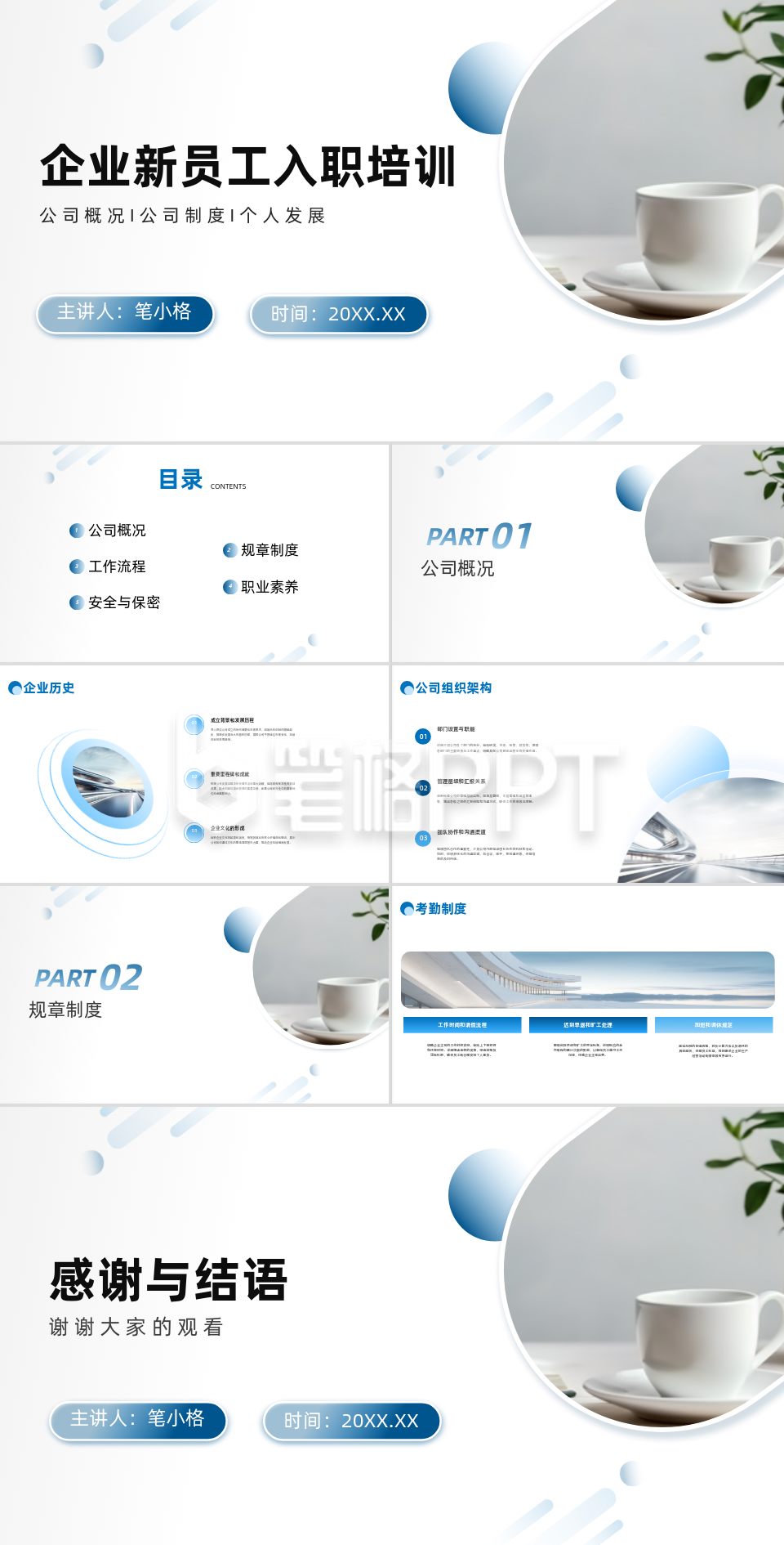 企业新员工入职培训PPT