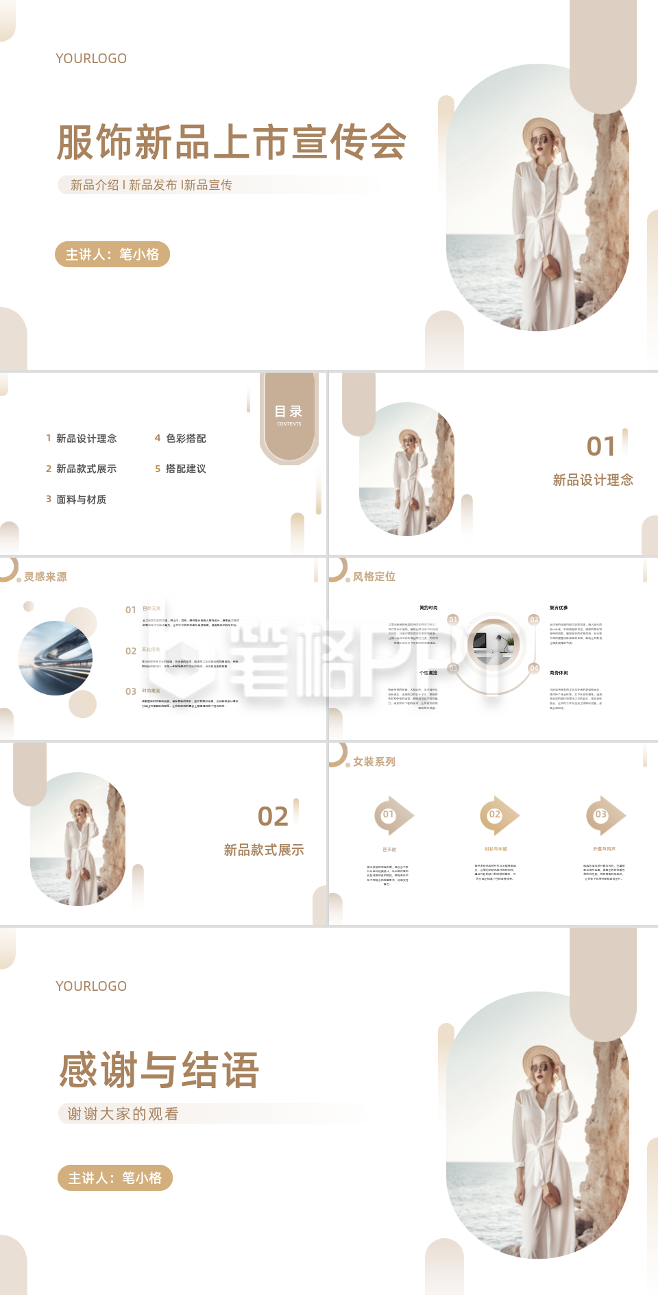 简约风服饰新品上市宣传会PPT 简约风服饰新品上市宣传会PPT