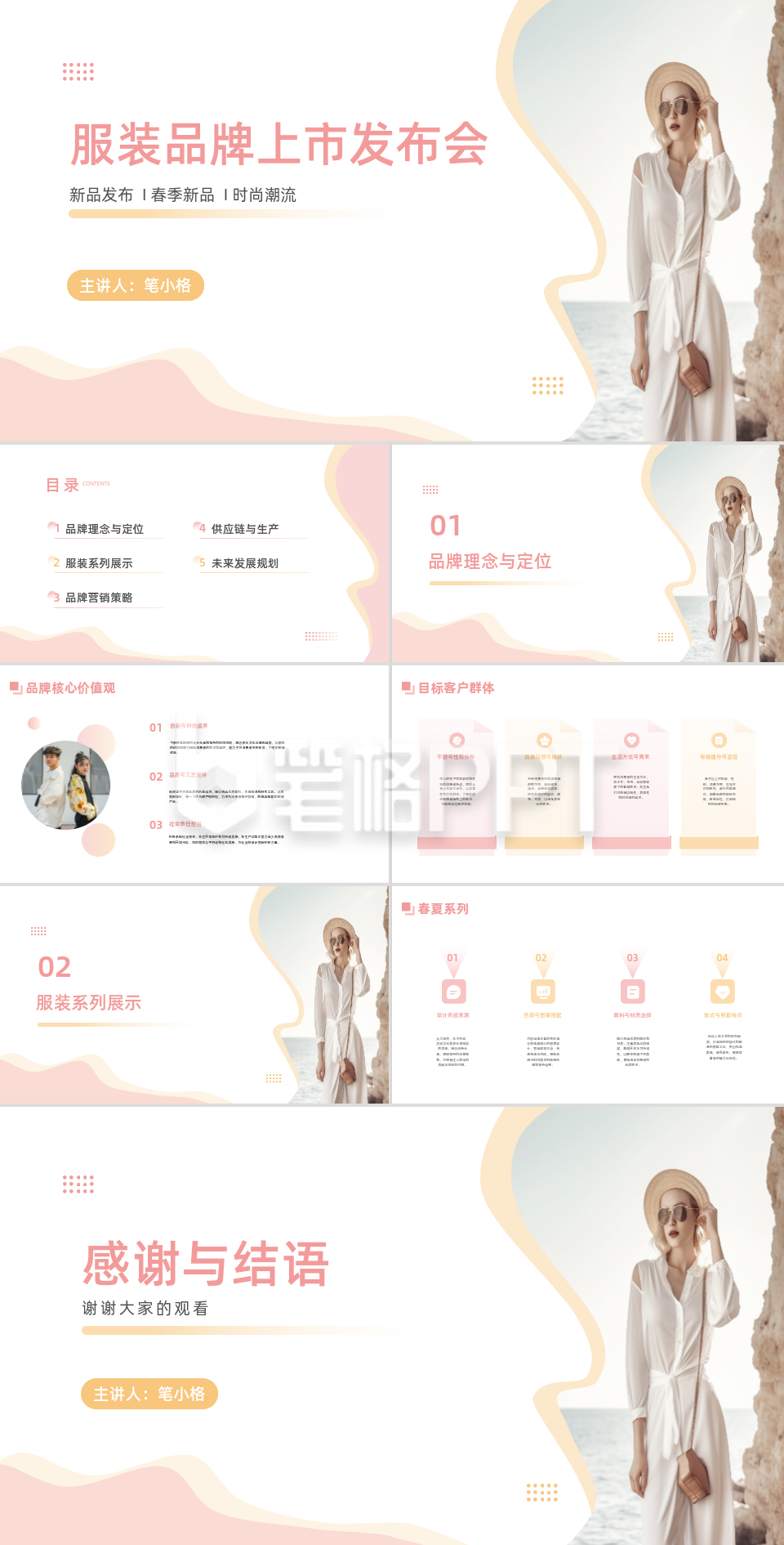 服装品牌上市发布会PPT