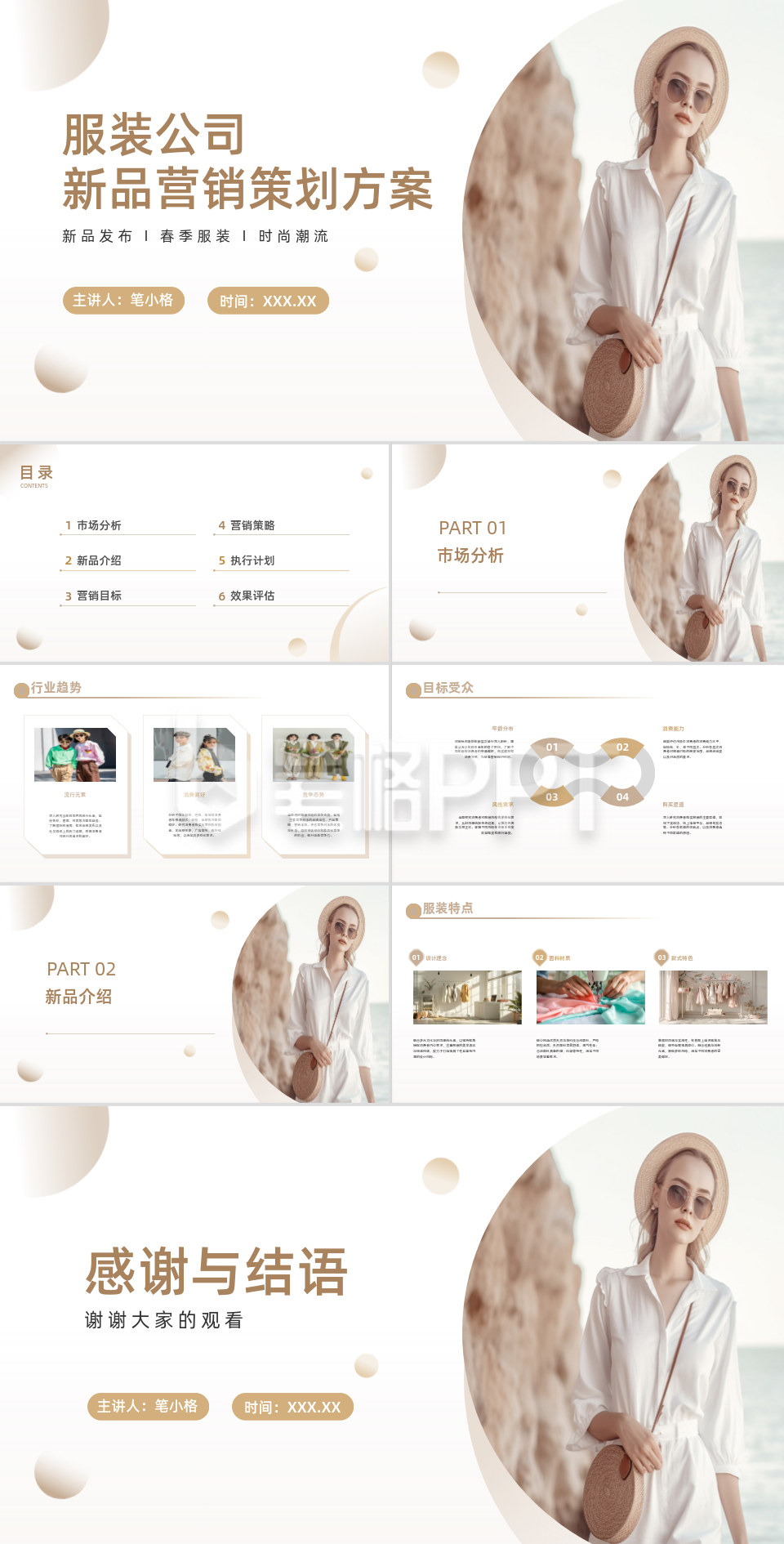 服装公司新品营销策划方案PPT