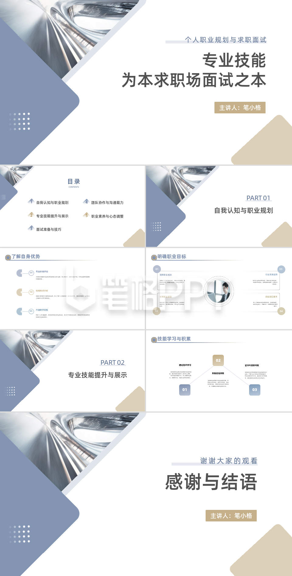专业技能为本职场面试之本PPT