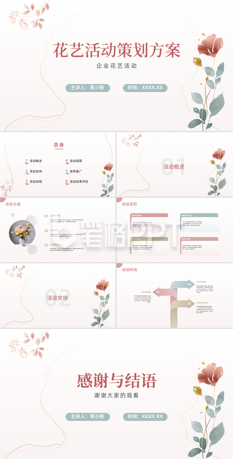 企业花艺活动策划方案PPT 企业花艺活动策划方案PPT