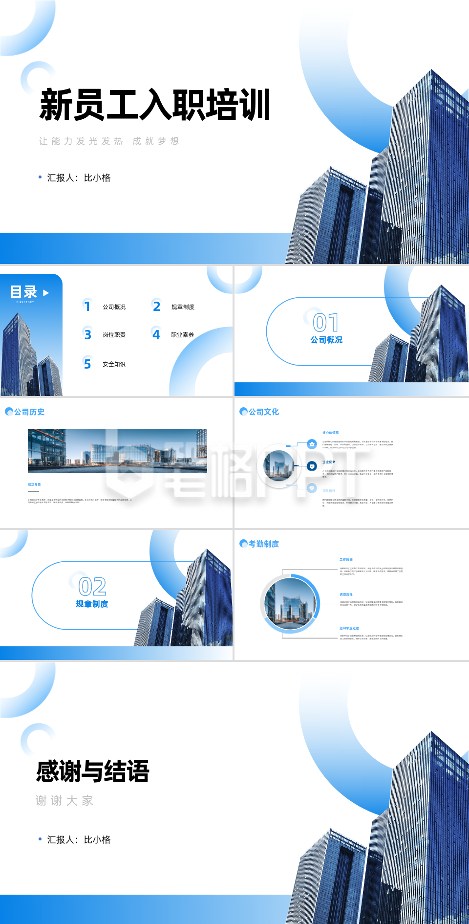 简约企业新员工入职培训PPT