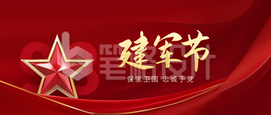 红色大气建军节祝福公众号封面首图