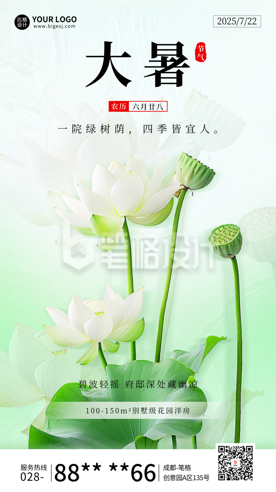 大暑节气祝福宣传海报 大暑节气祝福宣传海报