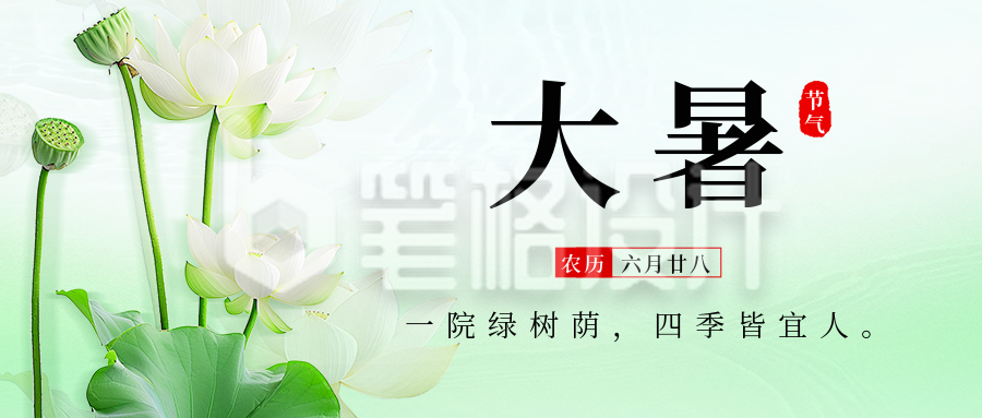 大暑节气祝福宣传公众号首图 大暑节气祝福宣传公众号首图