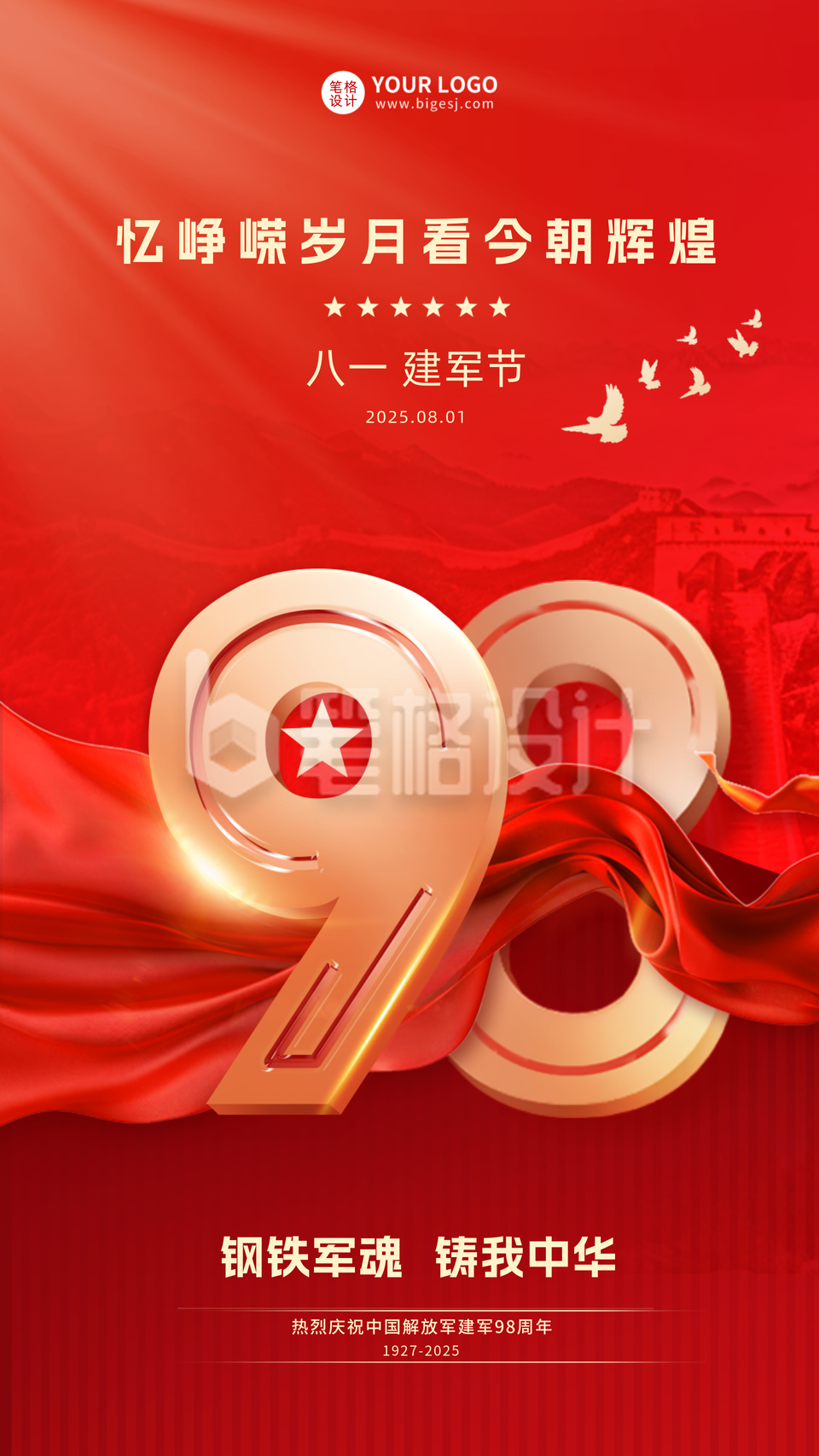 红色建军节节日宣传手机海报