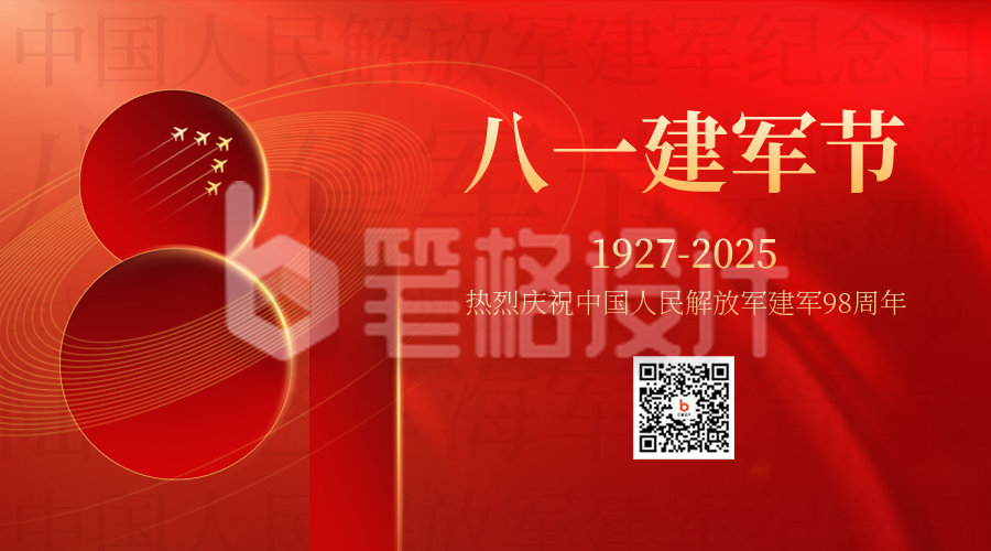 建军节祝福宣传二维码
