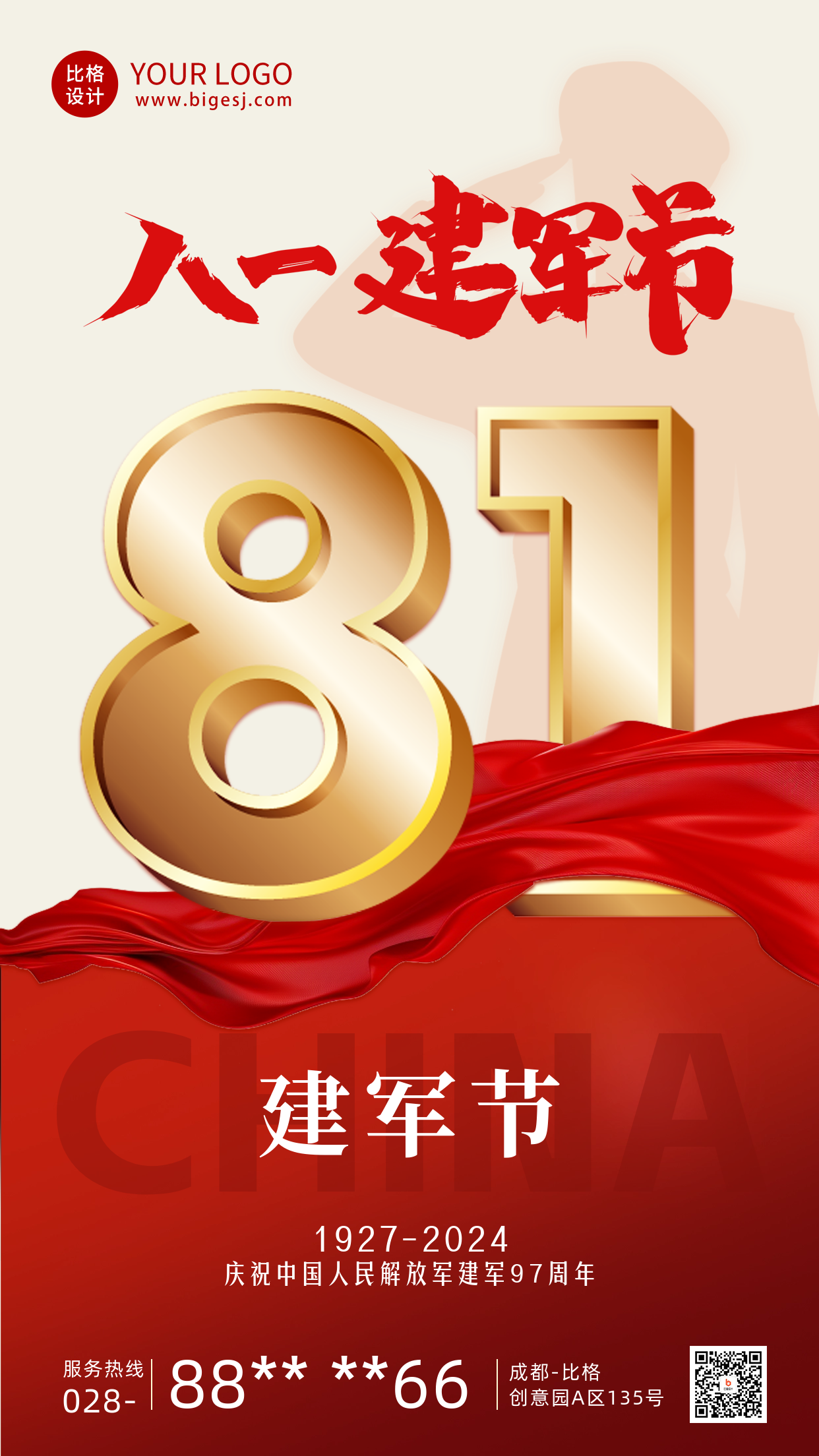 八一建军节周年庆宣传海报