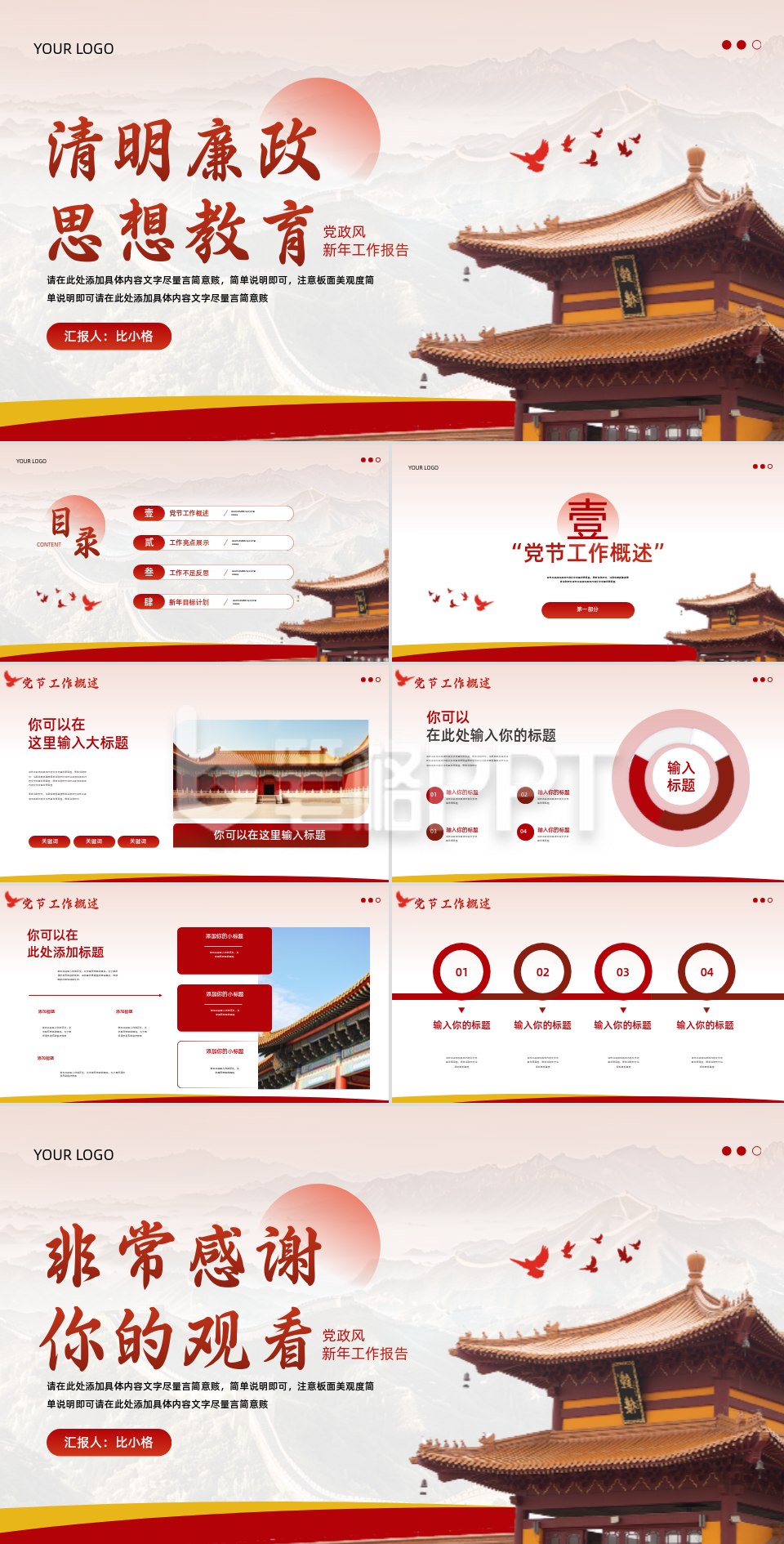 红色清明廉政思想教育新年工作报告PPT模板 红色清明廉政思想教育新年工作报告PPT模板