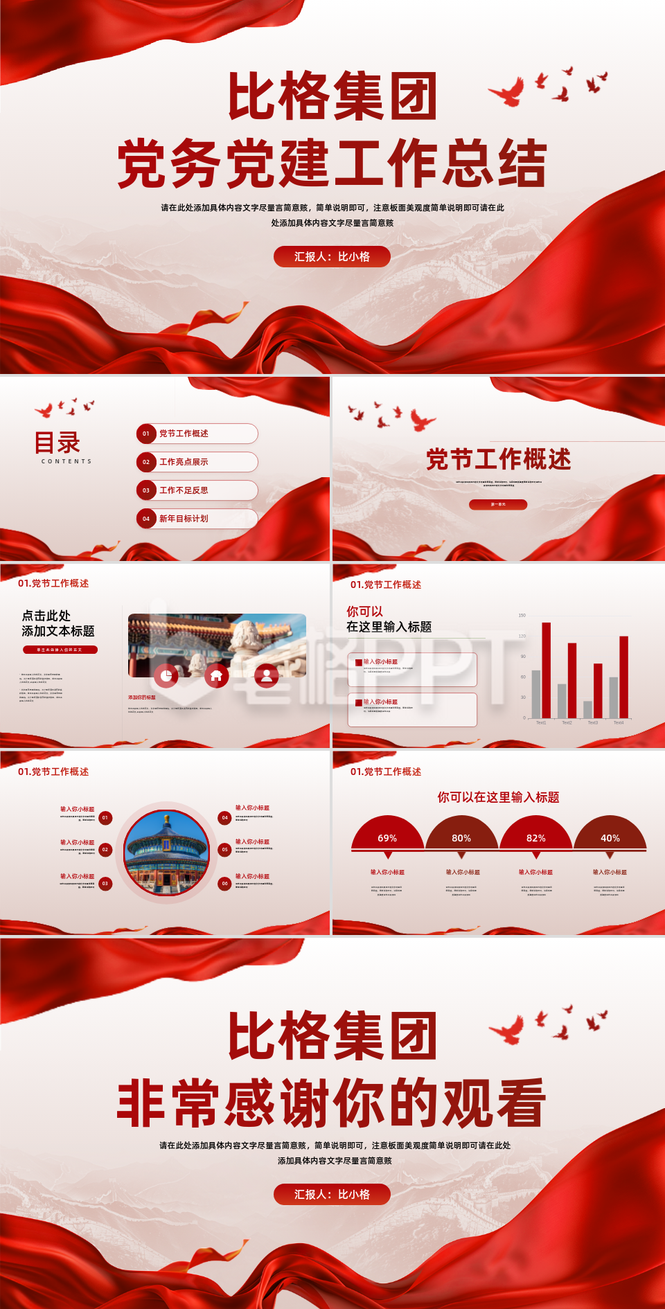 红色党务党建工作总结PPT模板 红色党务党建工作总结PPT模板