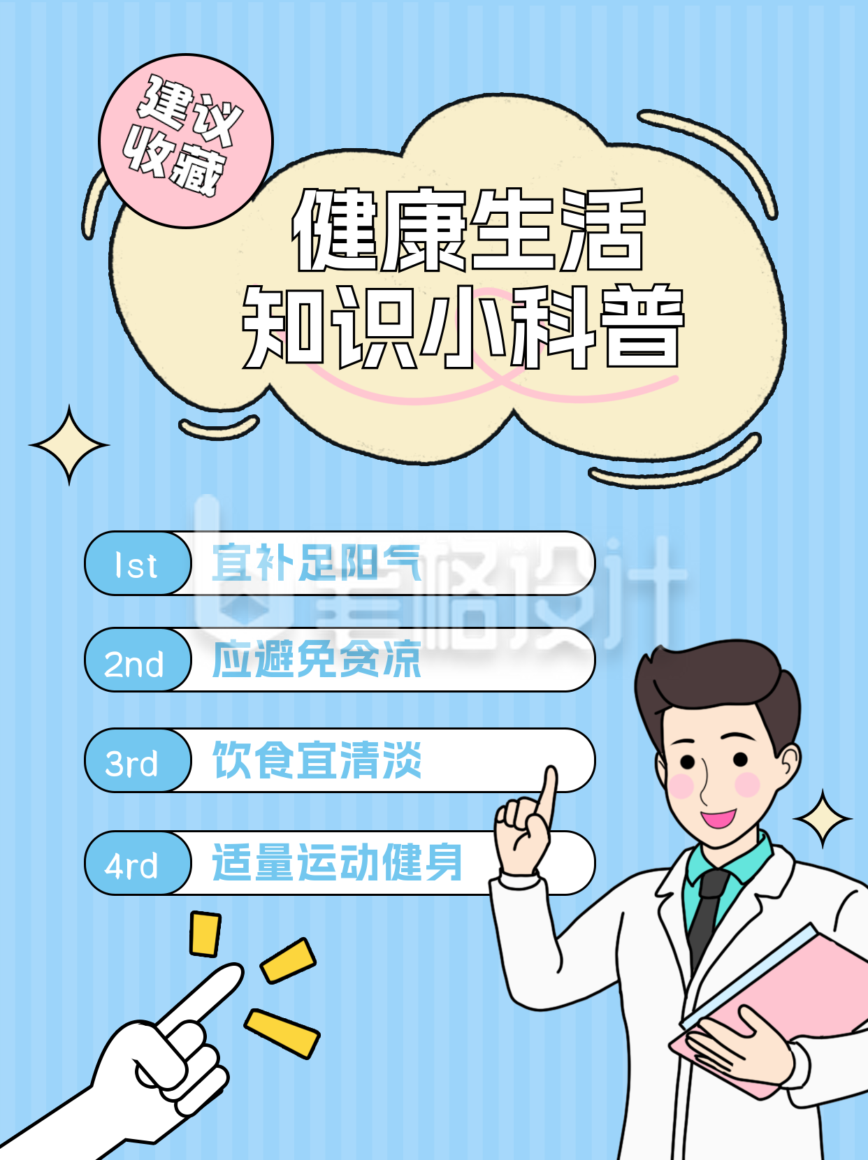 健康生活知识科普小红书封面 健康生活知识科普小红书封面