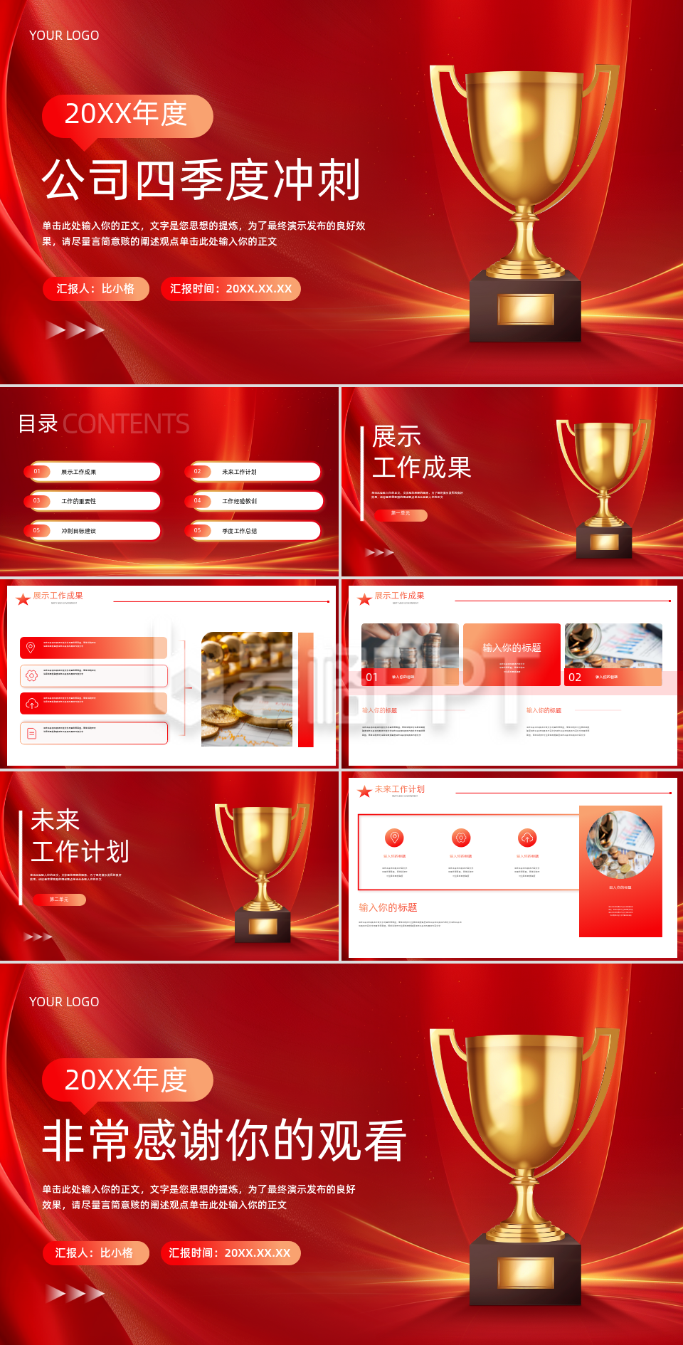 红色公司年度冲刺PPT模版 红色公司年度冲刺PPT模版
