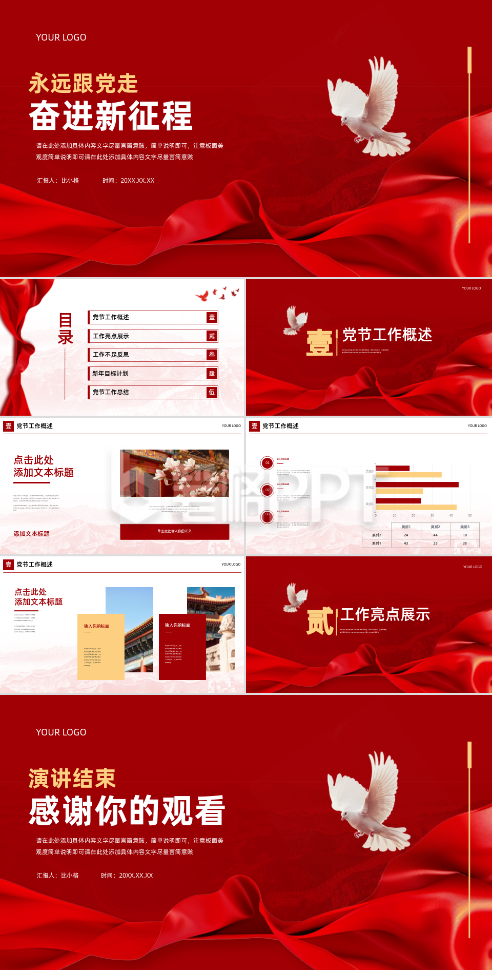 红色党政风工作报告PPT模板 红色党政风工作报告PPT模板