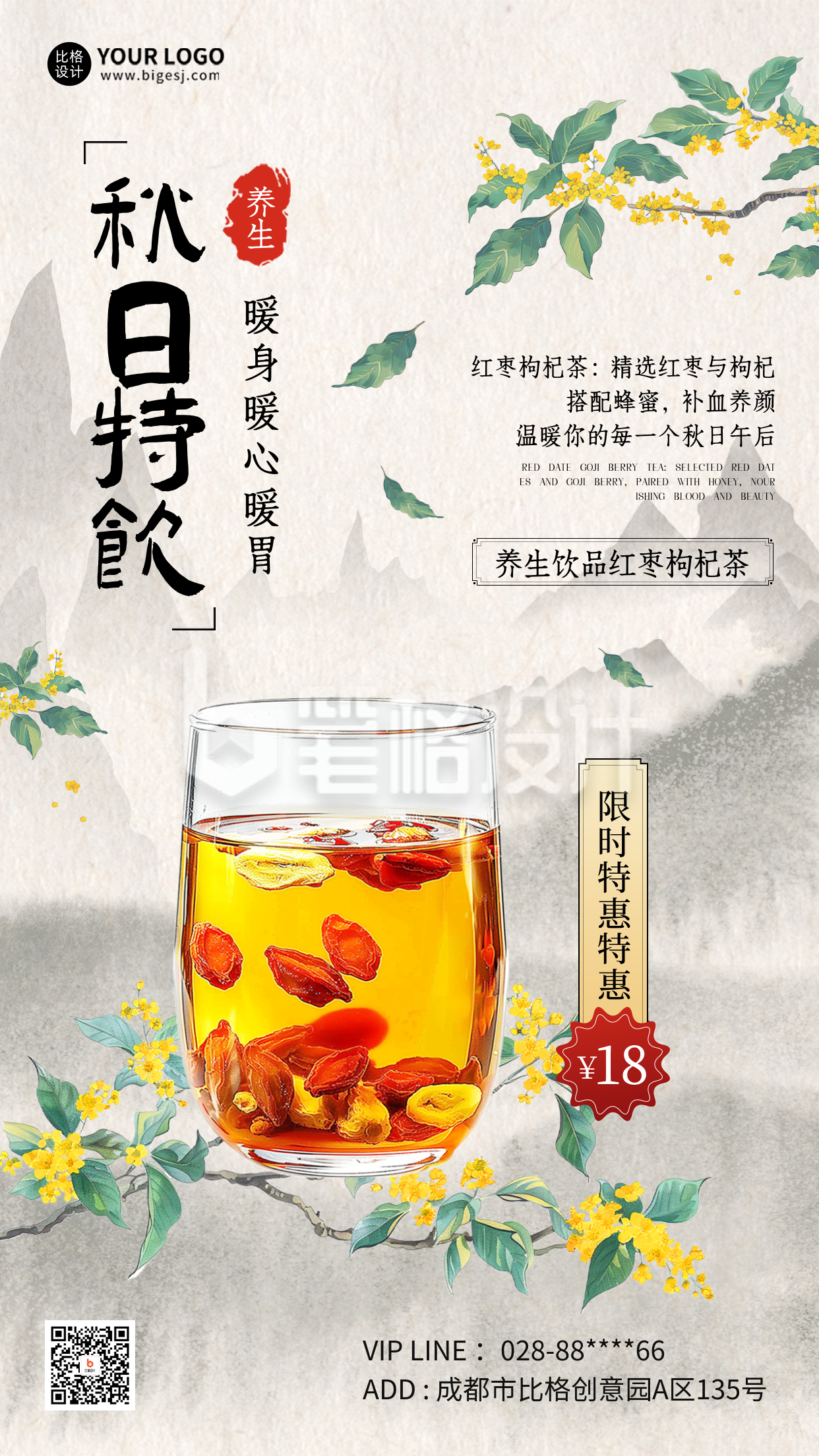 立秋养生茶促销优惠海报 立秋养生茶促销优惠海报