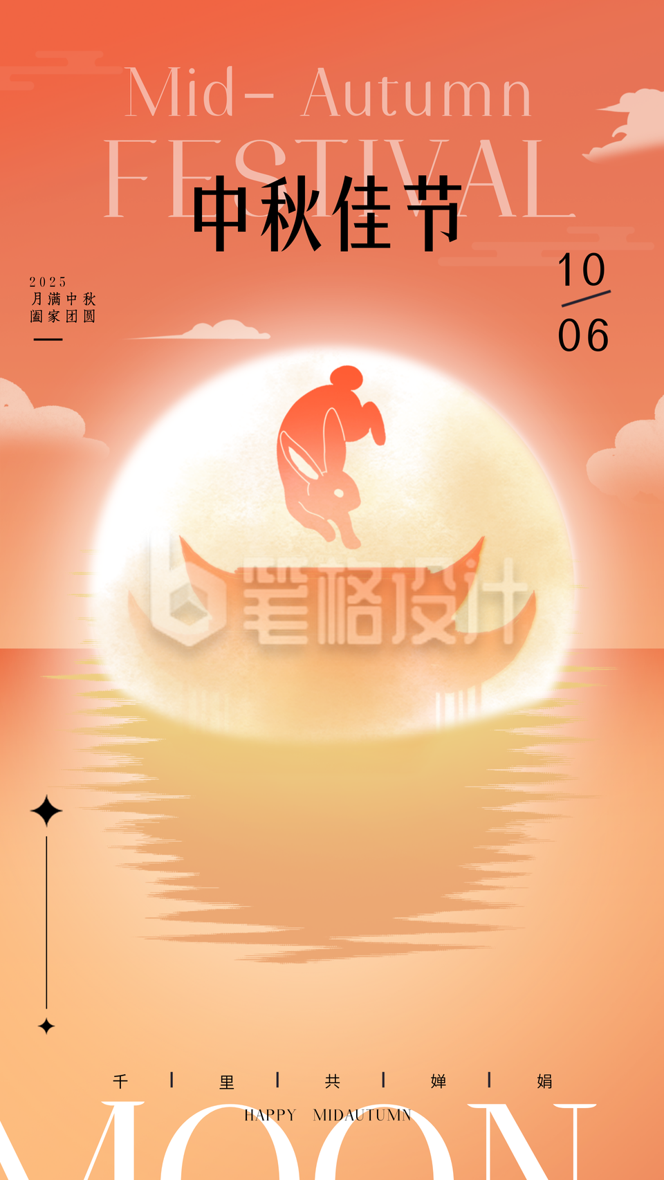 中秋节节日祝福手绘宣传海报