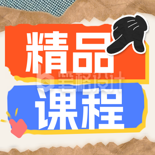 精品课程活动宣传公众号次图 精品课程活动宣传公众号次图