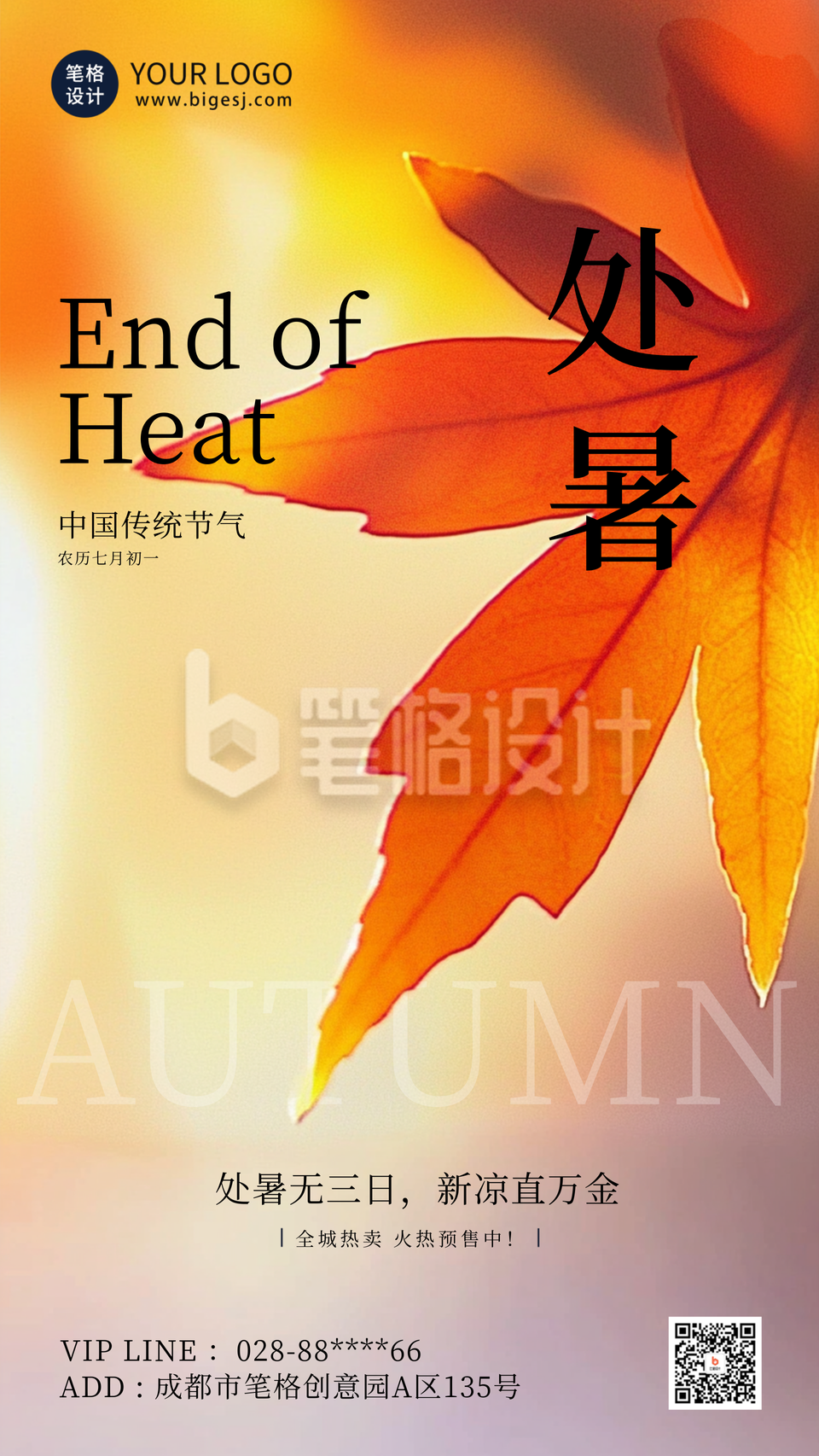 处暑节气祝福问候海报 处暑节气祝福问候海报
