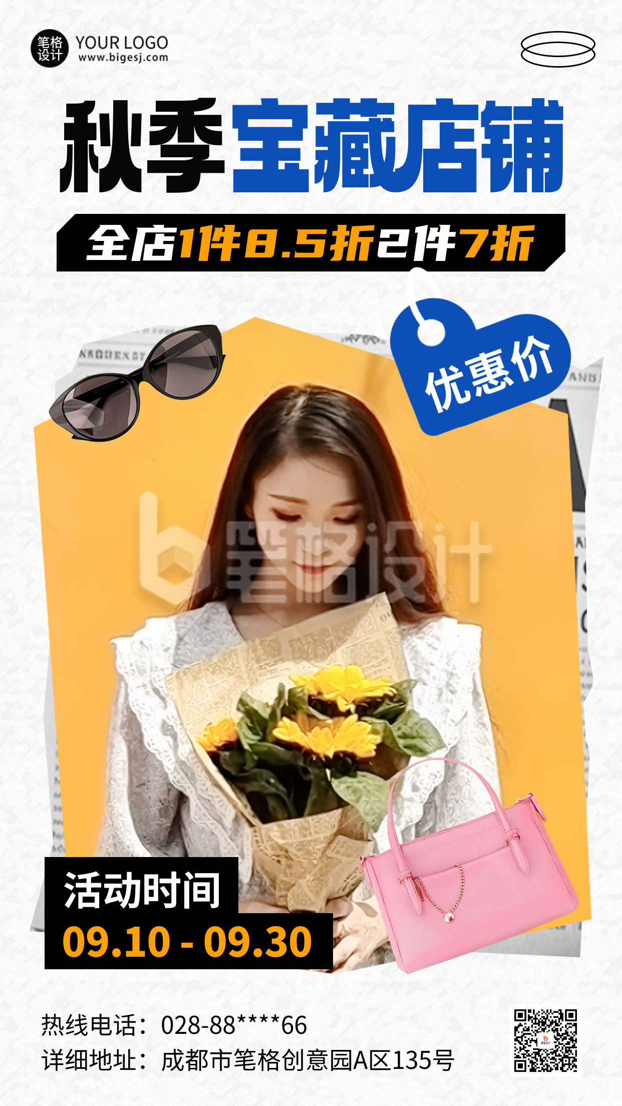 秋季系列服装促销优惠海报 秋季系列服装促销优惠海报