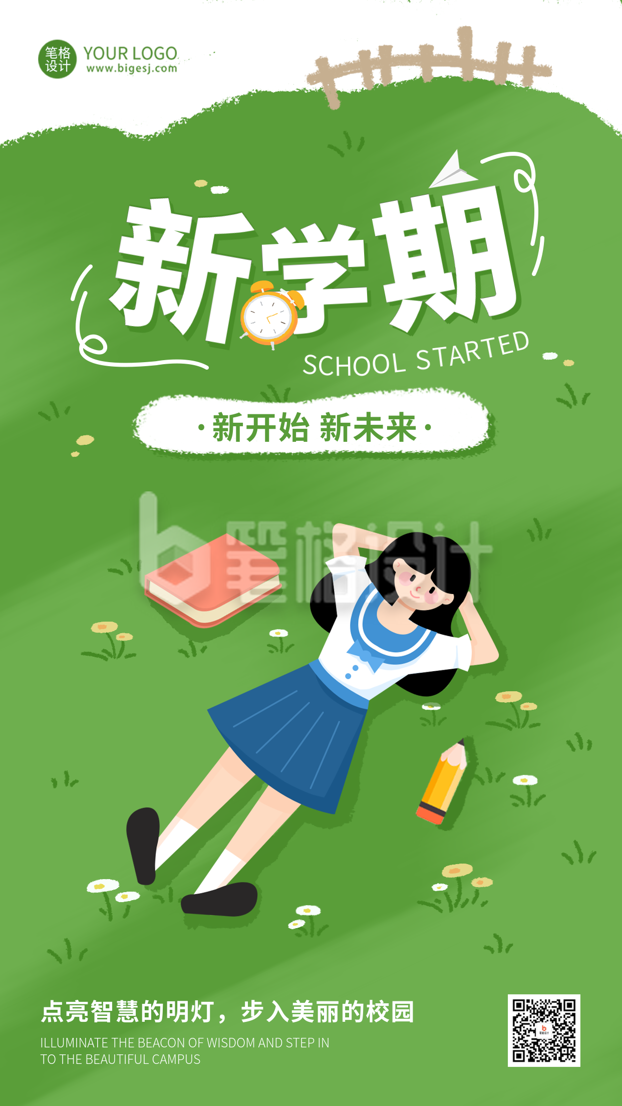 新学期开学季手绘海报