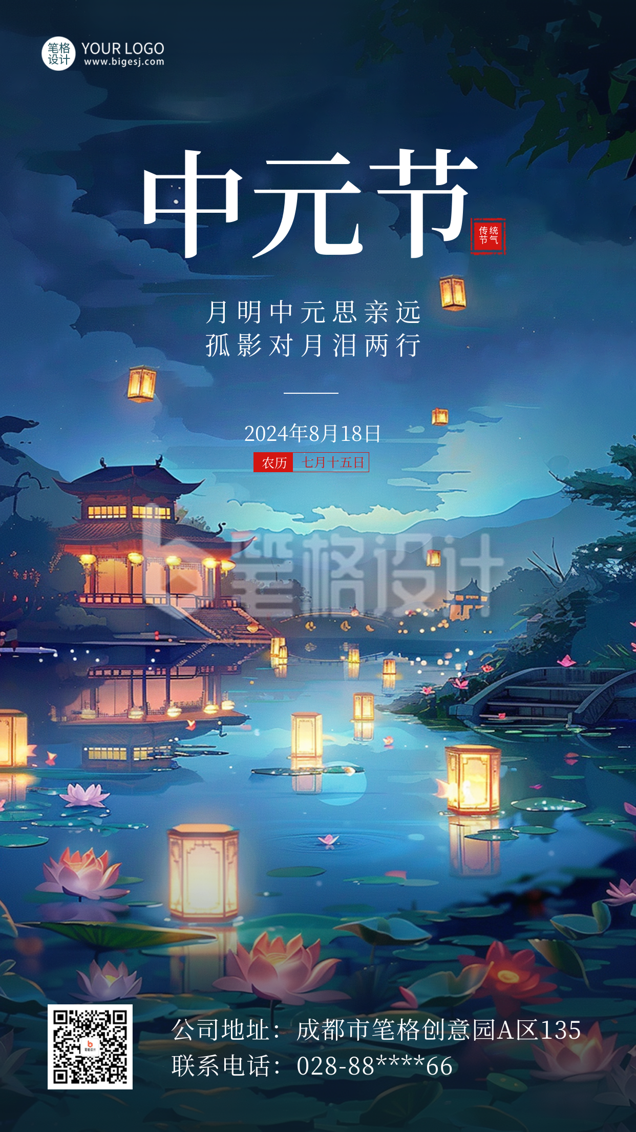 中元节手绘海报