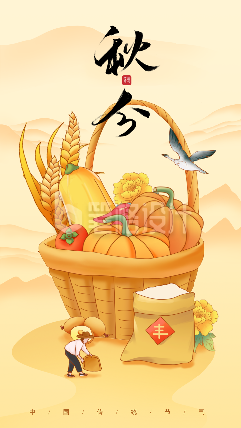 秋分节气手绘农民丰收插画宣传海报
