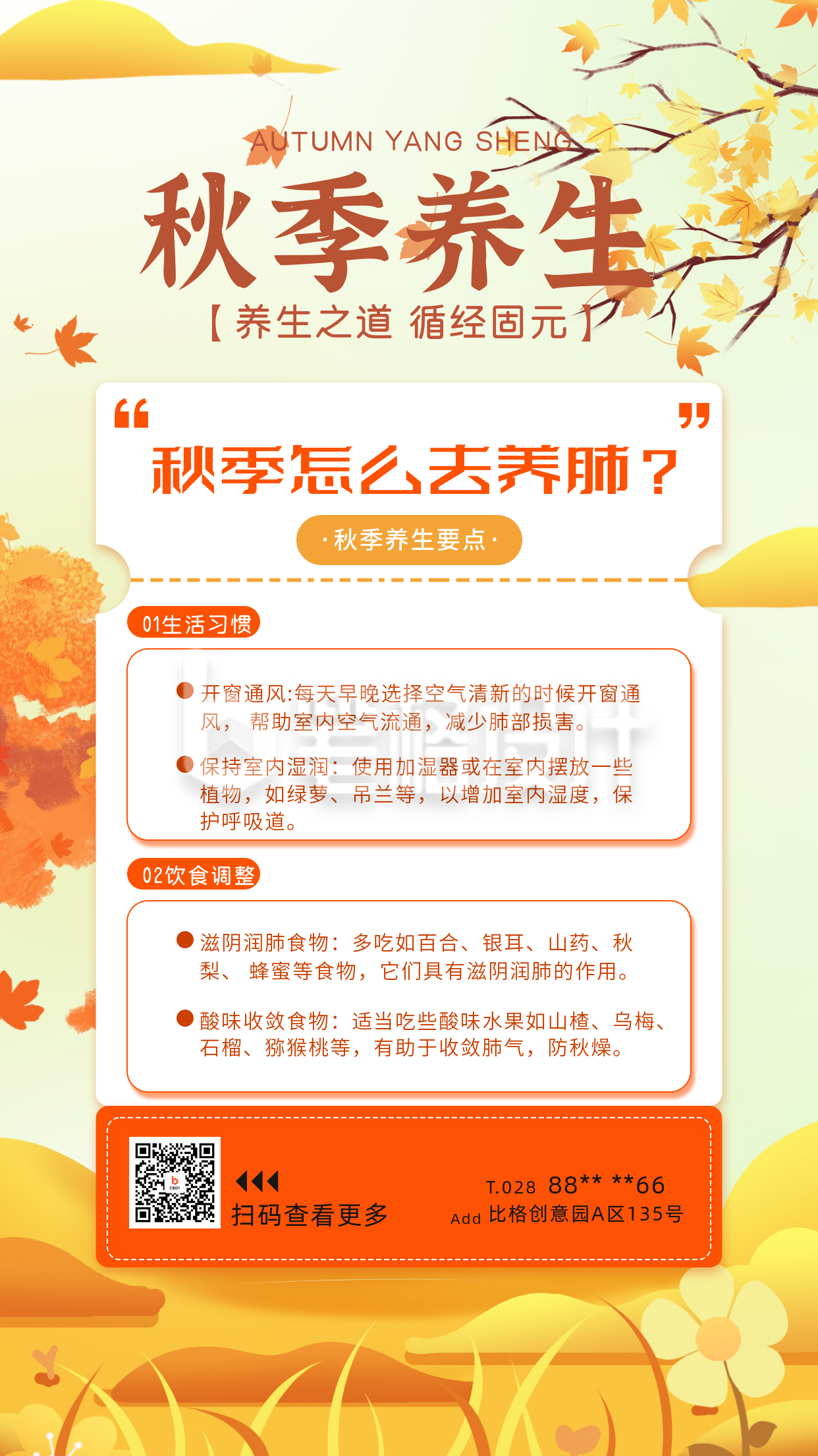 秋季养生手绘宣传海报 秋季养生手绘宣传海报