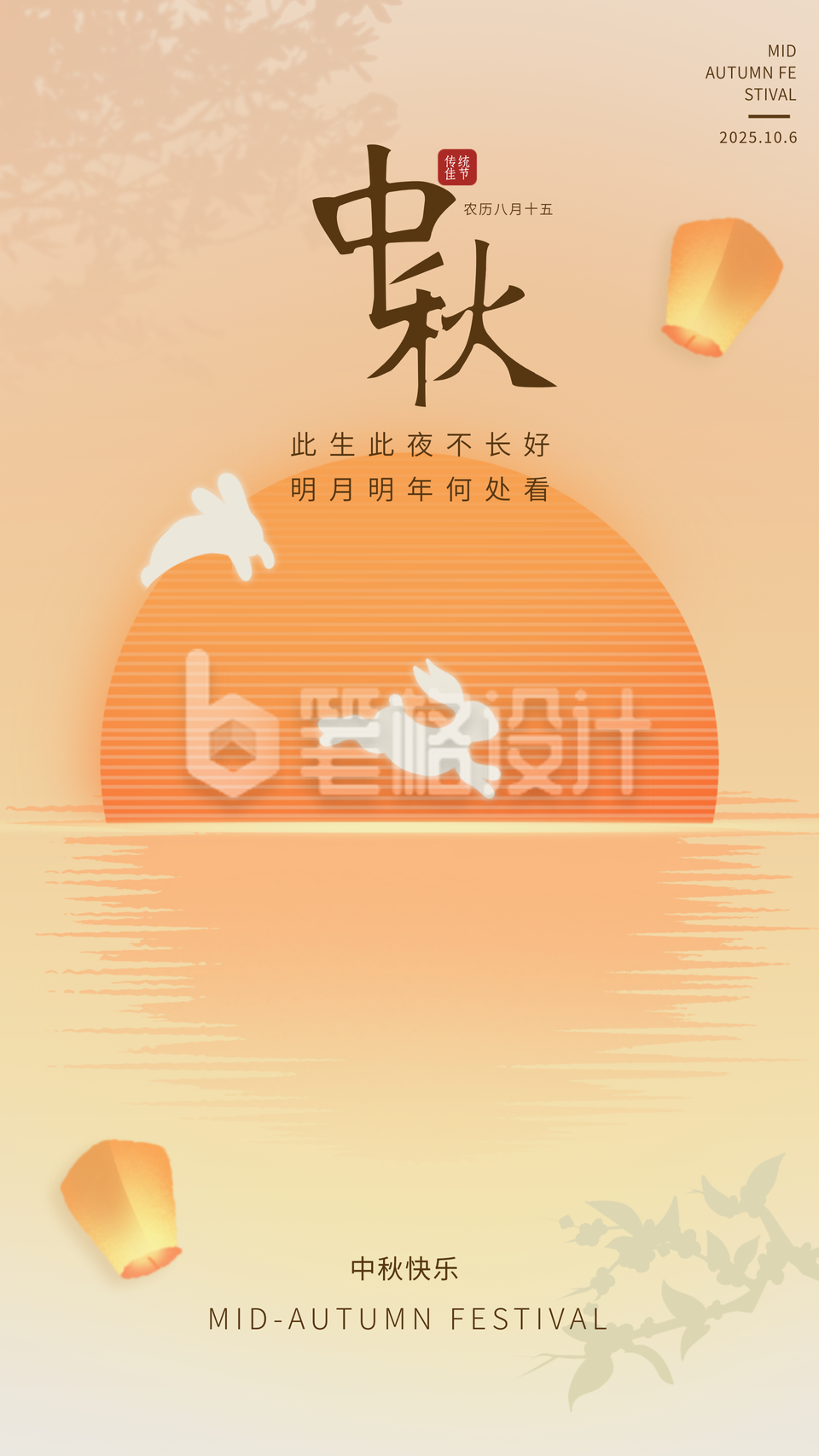 中秋节节日祝福手绘宣传海报