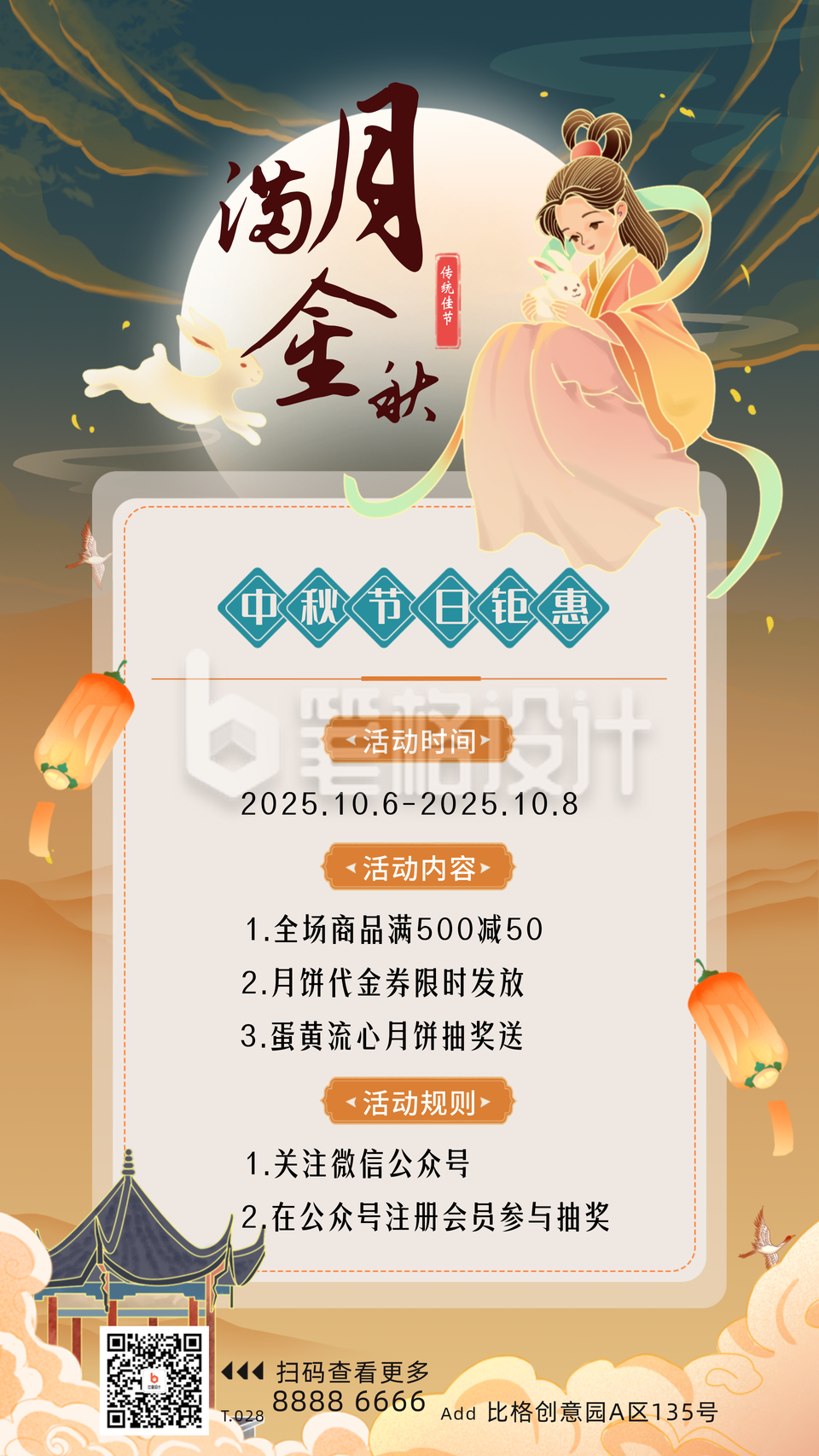 中秋节节日促销手绘宣传海报