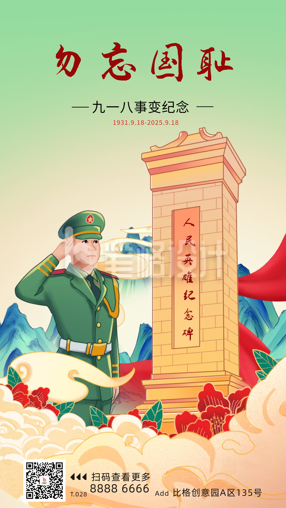 九一八事变纪念日手绘宣传海报 九一八事变纪念日手绘宣传海报