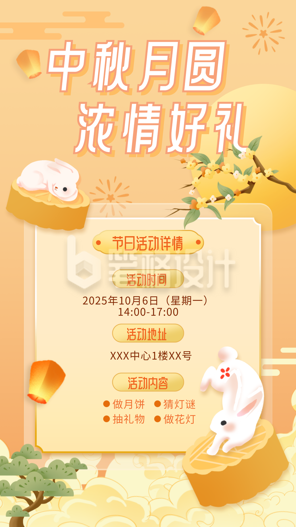 中秋节活动促销手绘宣传海报 中秋节活动促销手绘宣传海报