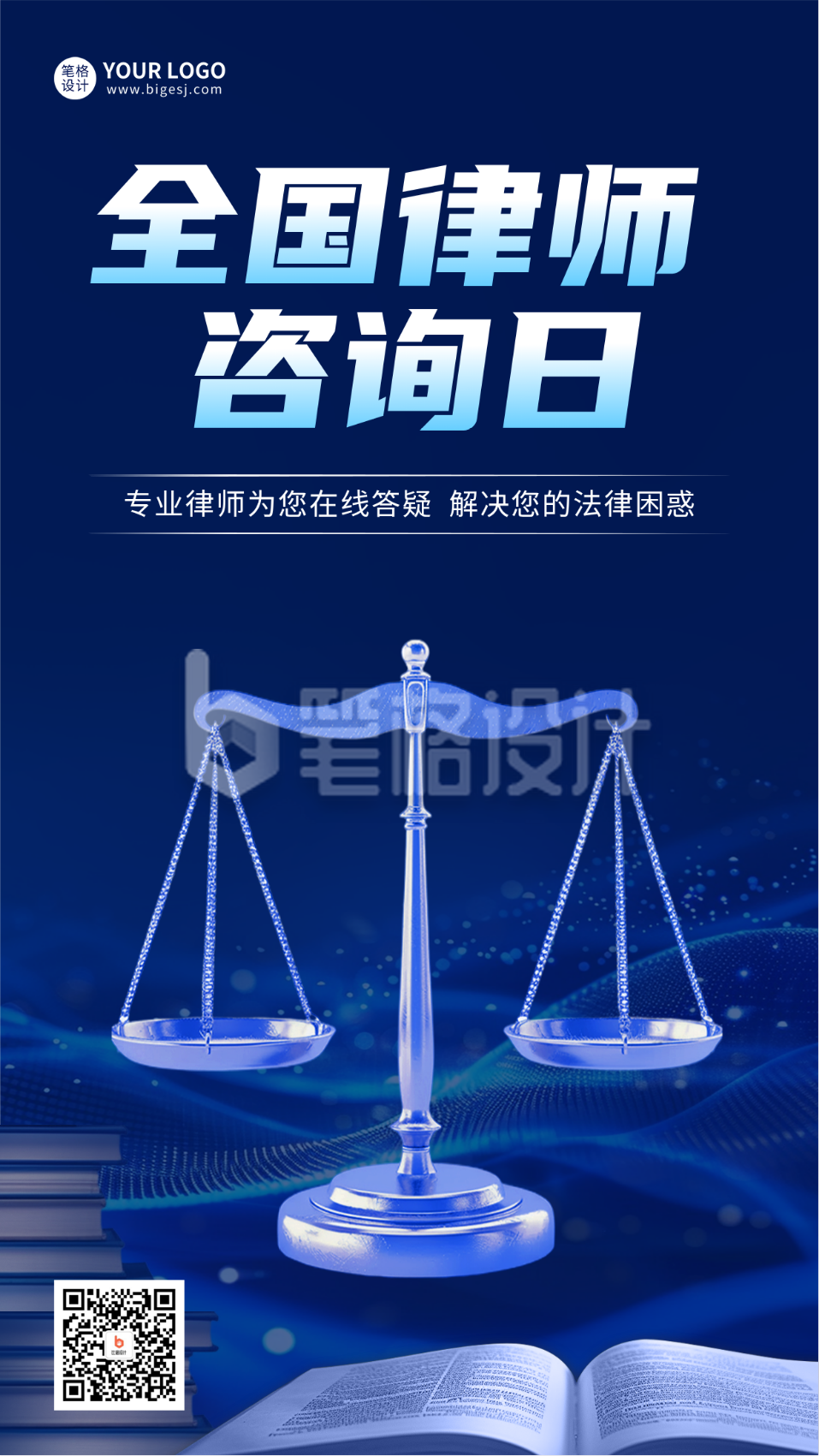 全国律师咨询日宣传海报