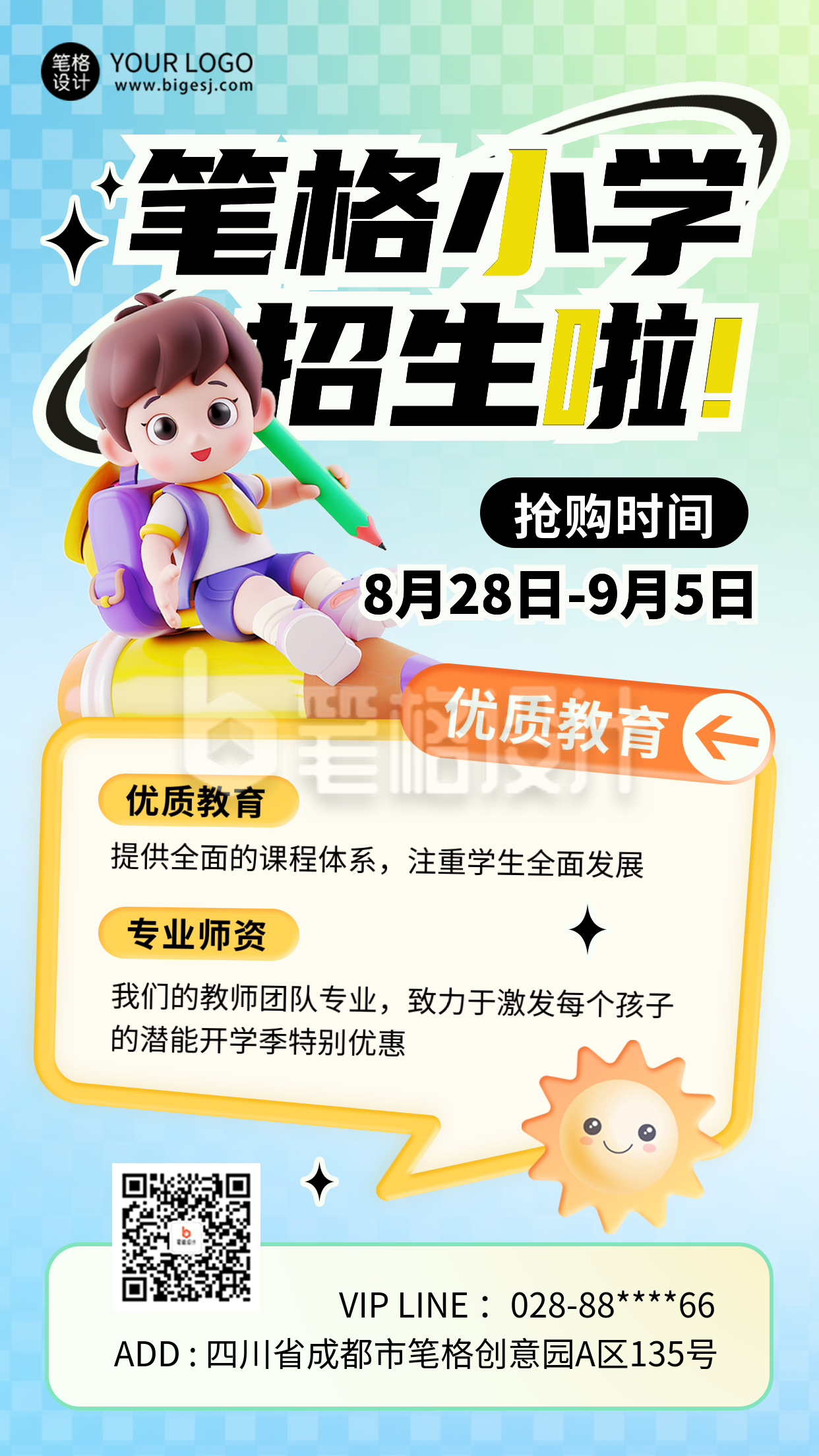 开学季新学期招生福利3D海报 开学季新学期招生福利3D海报