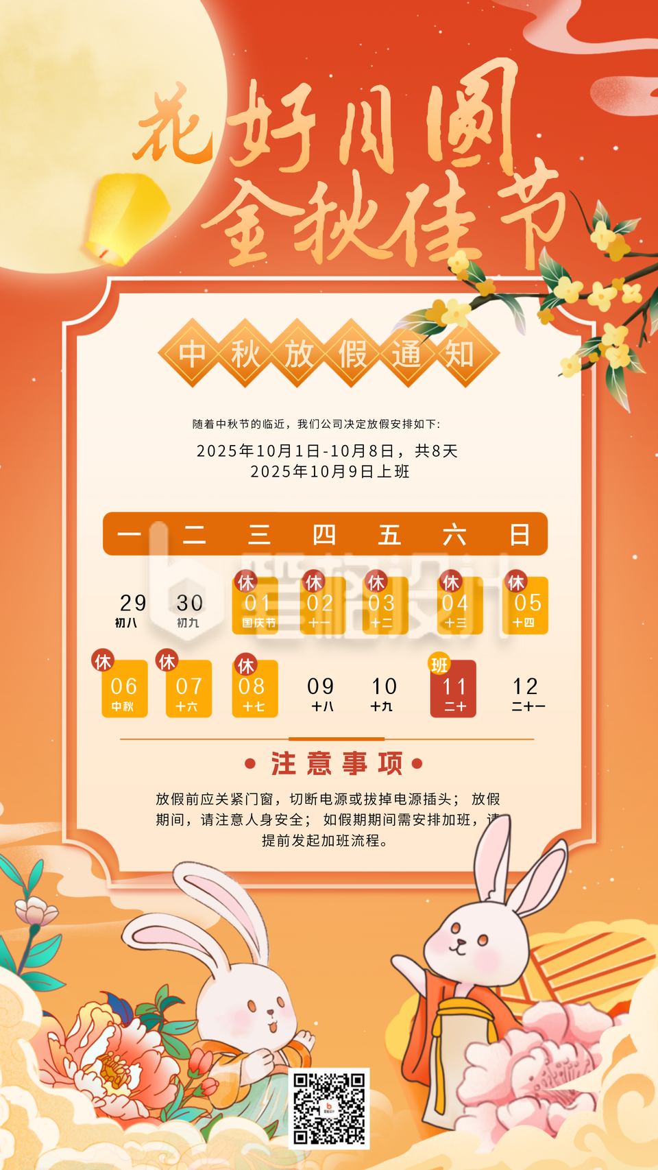 中秋节手绘卡通放假通知海报