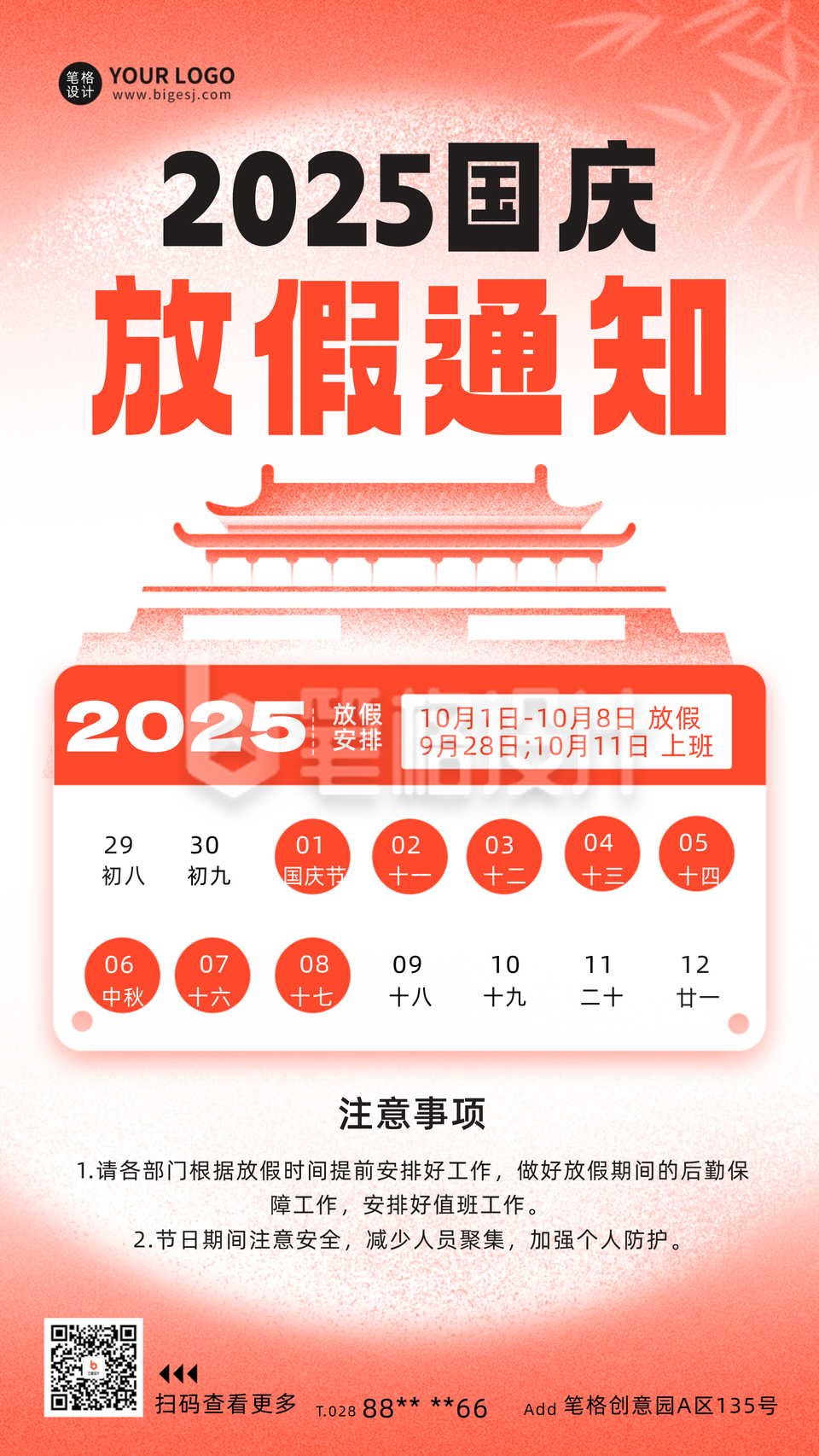 国庆节手绘放假通知海报