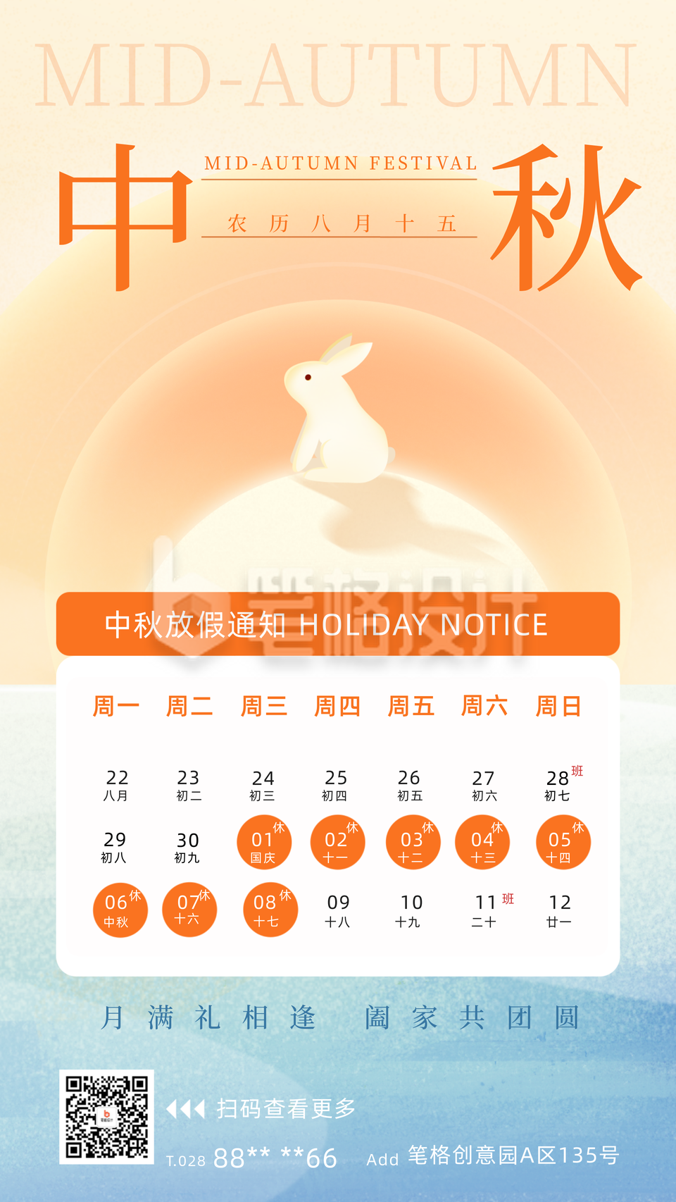 中秋节简约手绘放假通知海报