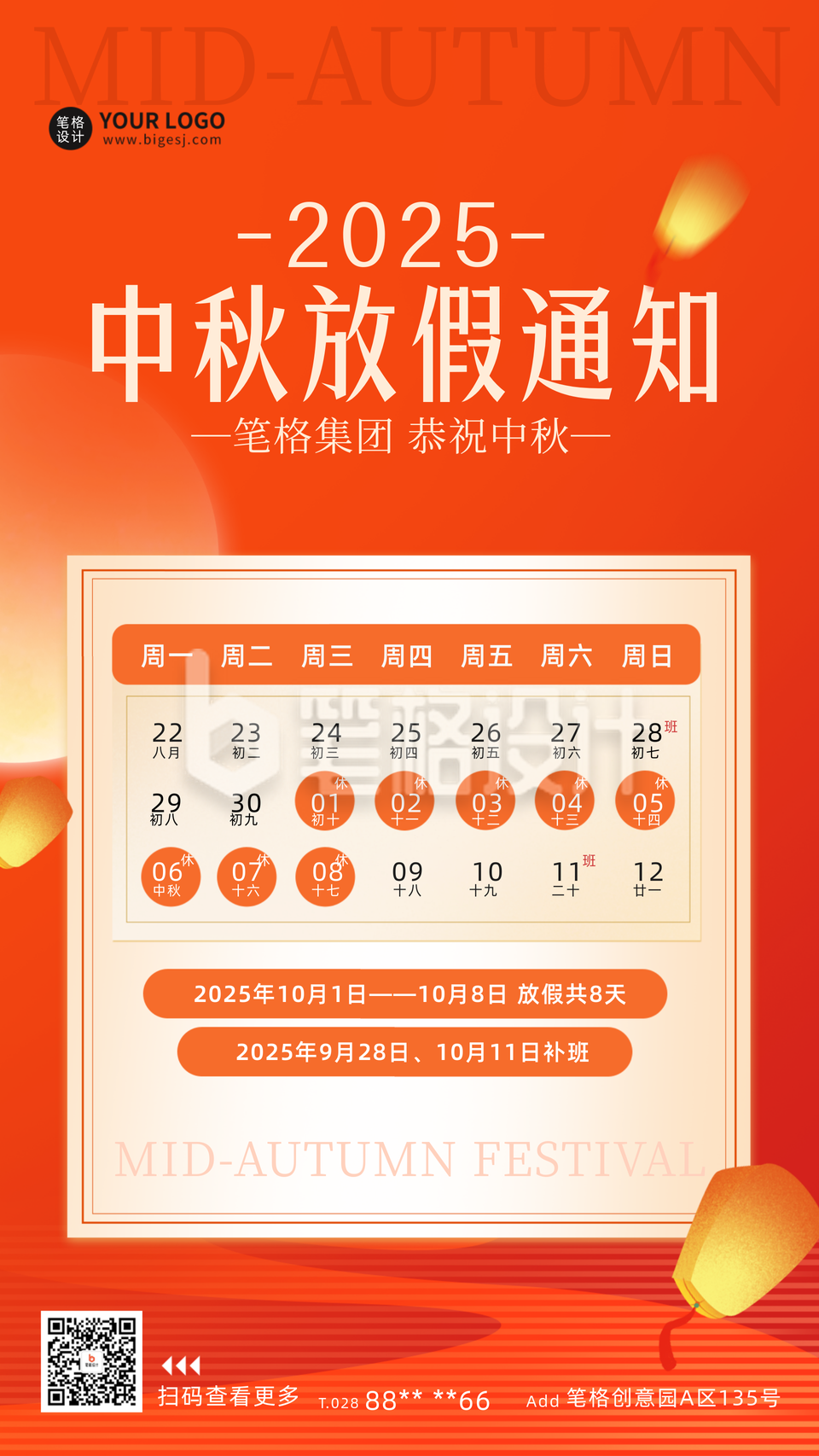 中秋节简约风放假通知海报