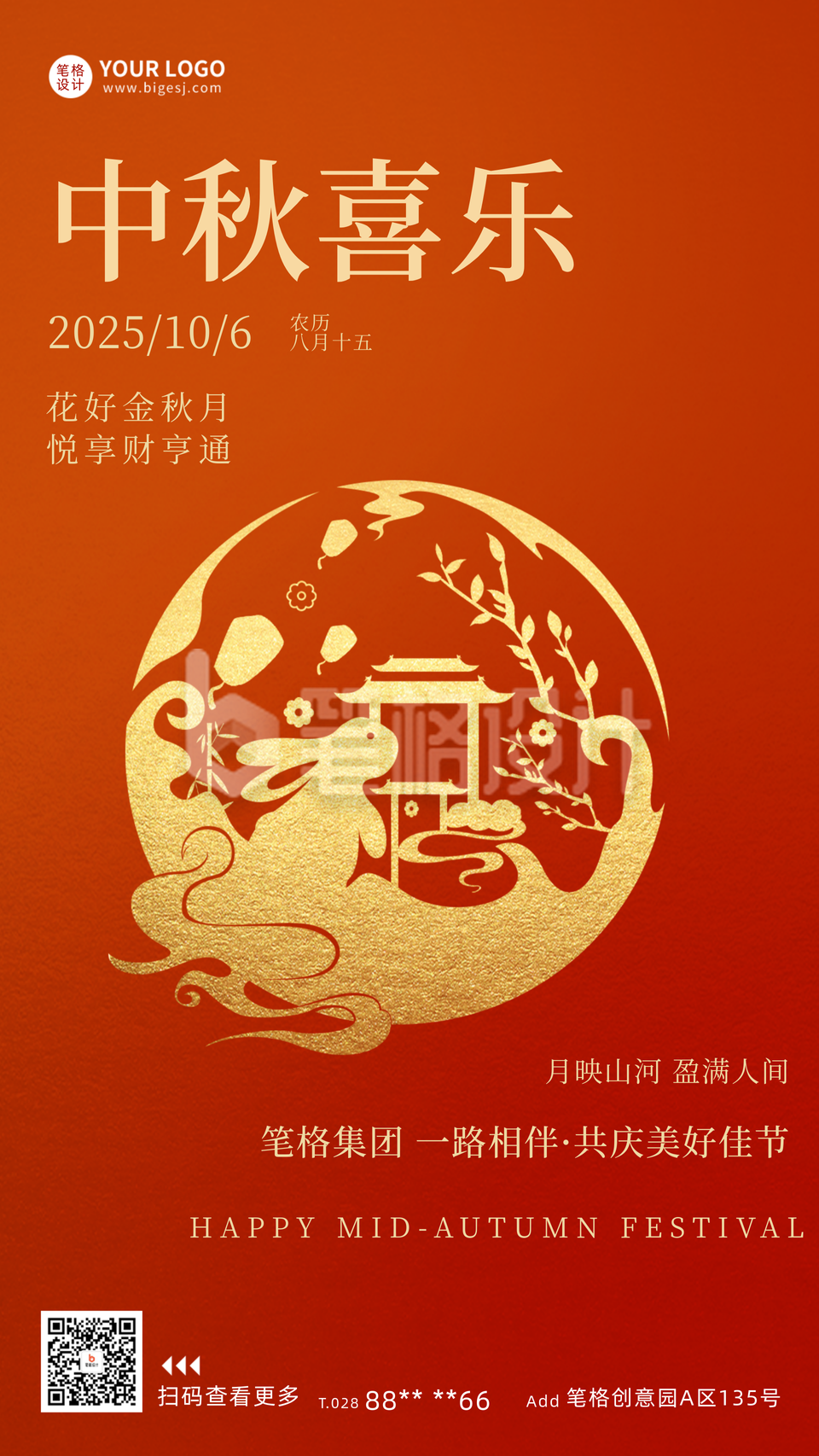中秋节红金色创意剪影节日祝福海报