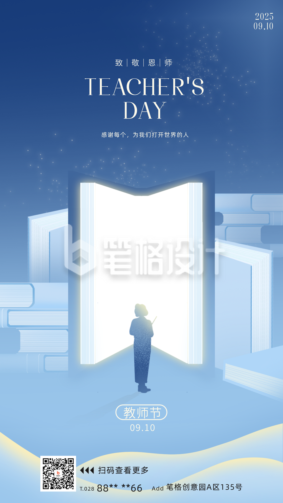 教师节手绘节日祝福海报