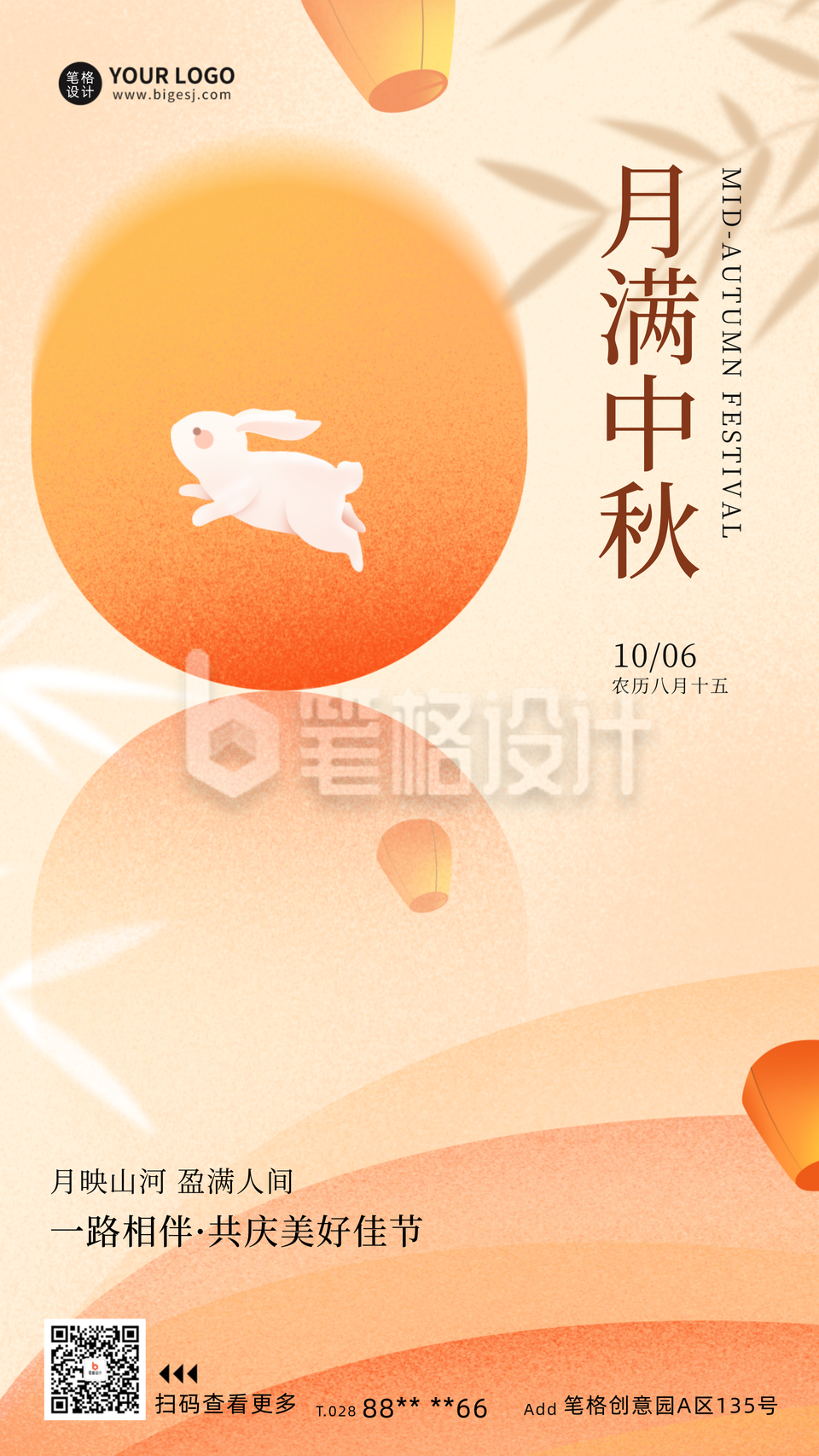 中秋节简约手绘风节日祝福海报 中秋节简约手绘风节日祝福海报