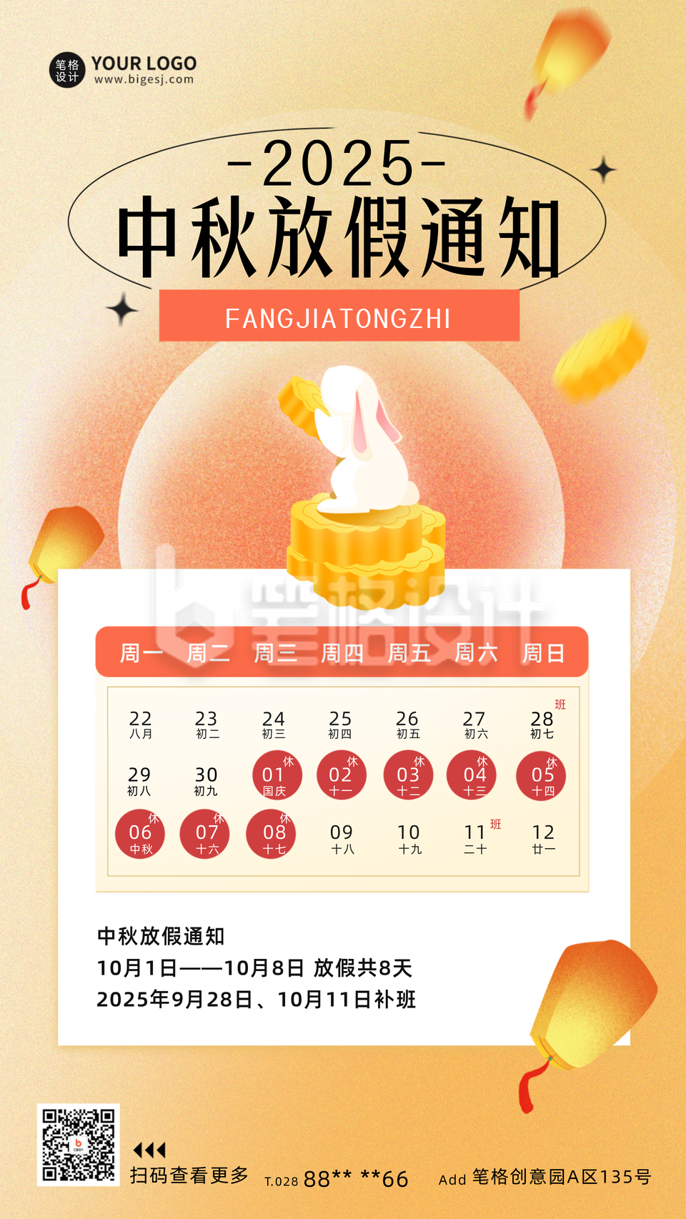 中秋节黄色简约手绘风放假通知海报