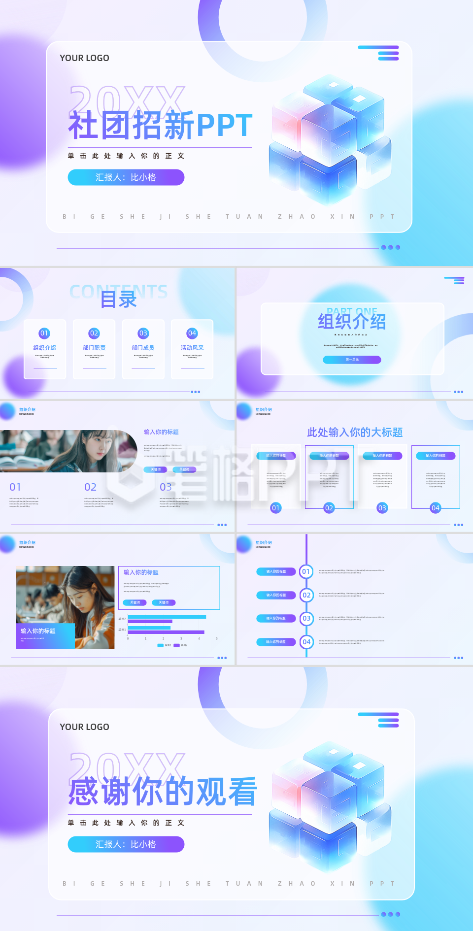 蓝紫色弥散渐变风社团招新PPT 蓝紫色弥散渐变风社团招新PPT