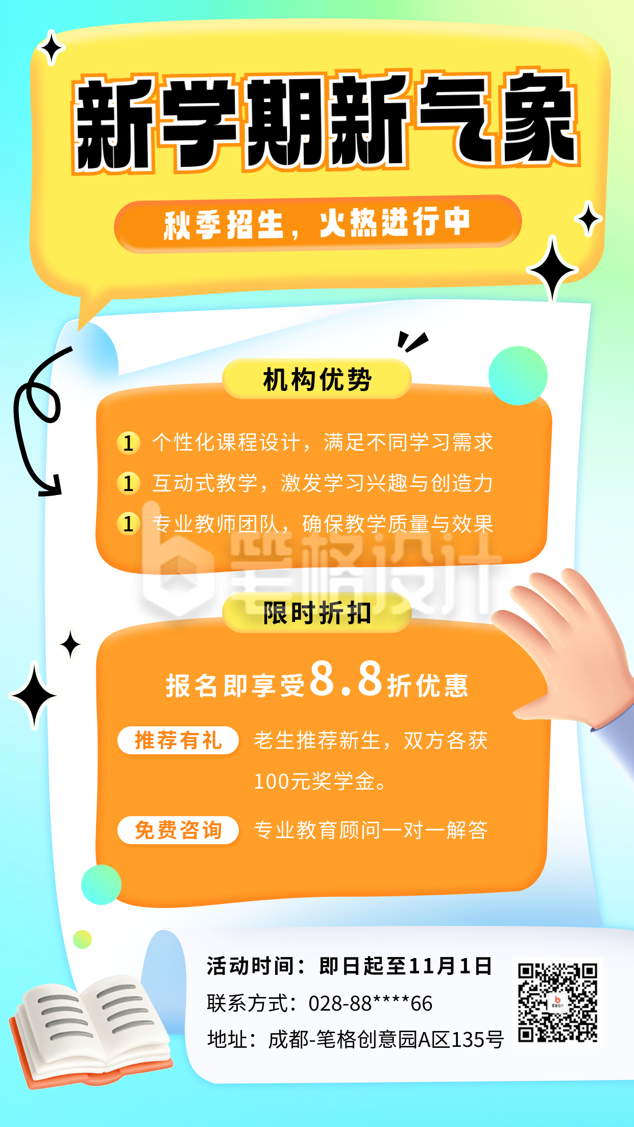 培训机构招生海报 培训机构招生海报