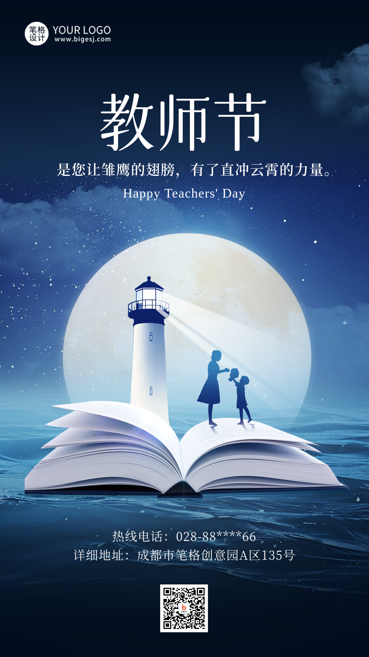 学生给老师说祝福教师节书本夜景海报