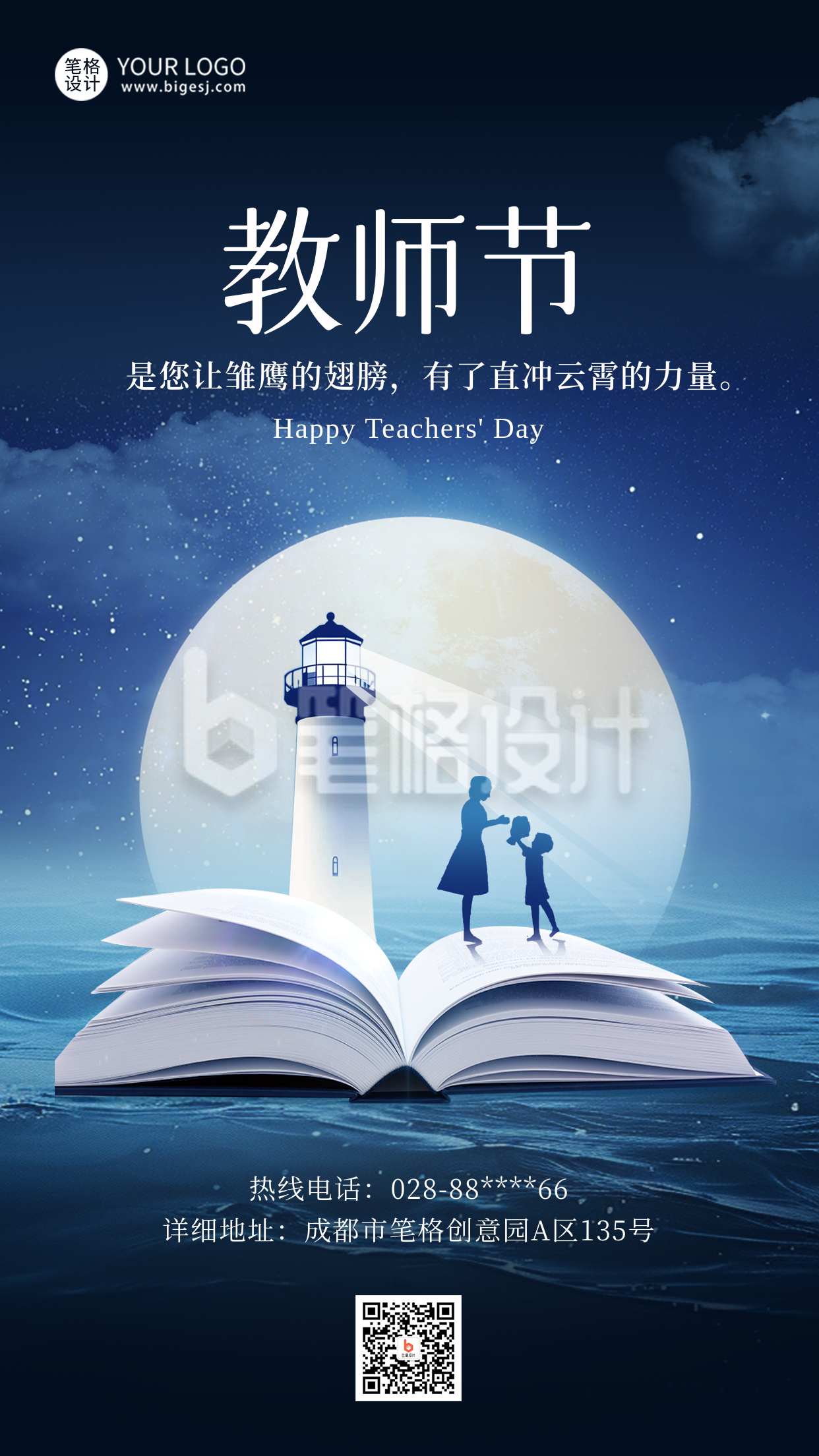 学生给老师说祝福教师节书本夜景海报