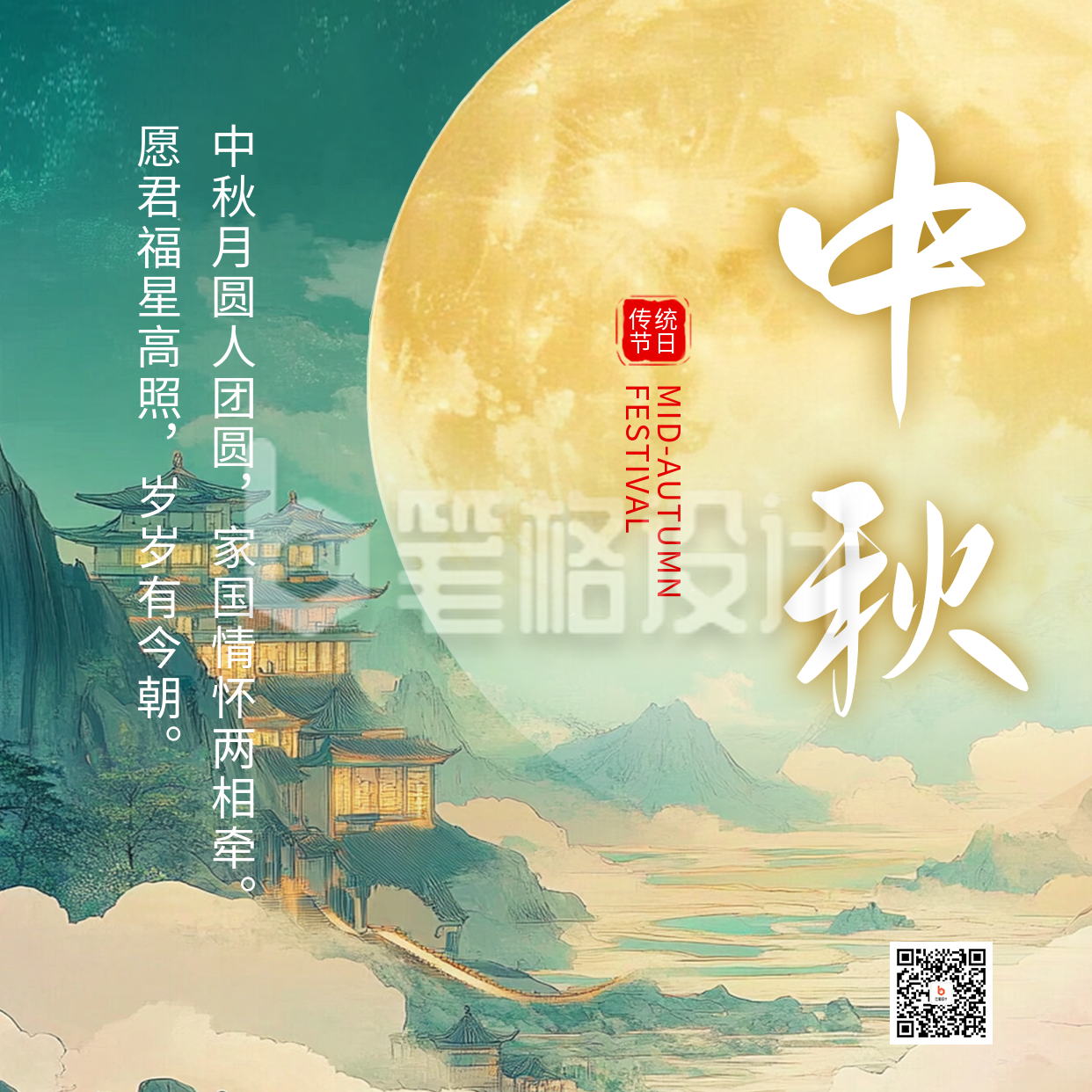 手绘中国风中秋节祝福方形海报