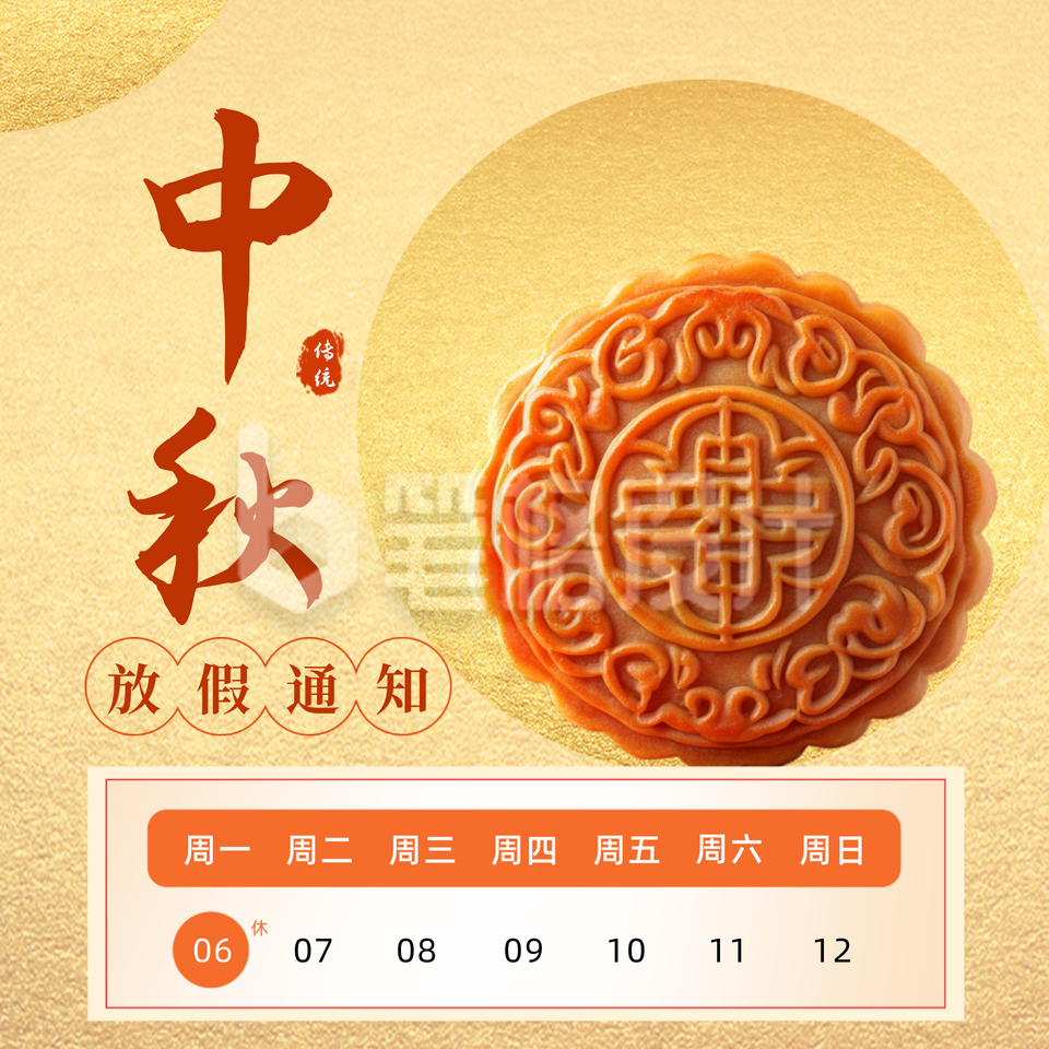 简约中秋节放假通知方形海报