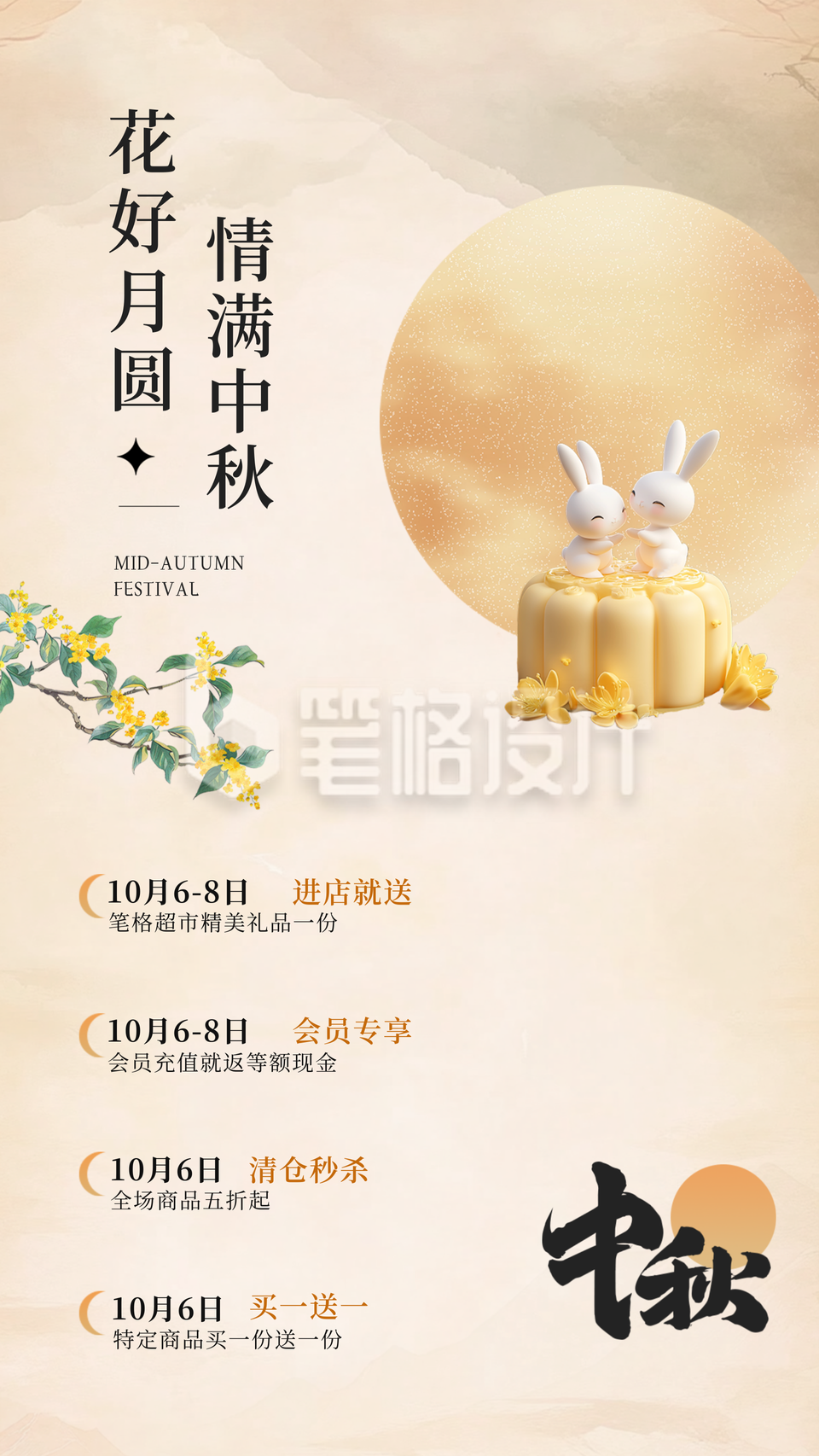 超市中秋节促销活动海报